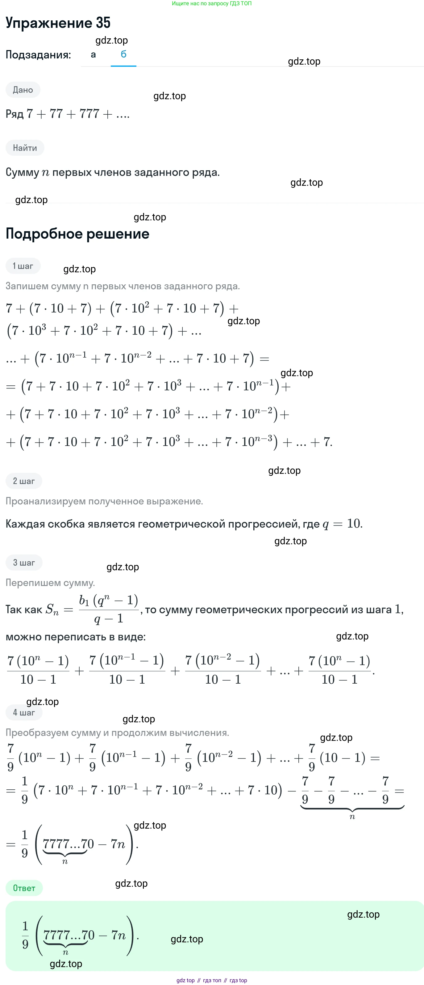 ГДЗ Алгебра, 11 класс Учебник, авторы: Никольский Сергей Михайлович, Потапов Михаил Константинович, Решетников Николай Николаевич, Шевкин Александр Владимирович, издательство Просвещение, Москва, 2014, голубого цвета, страница 414, номер 35, Решение 1 (продолжение 2)