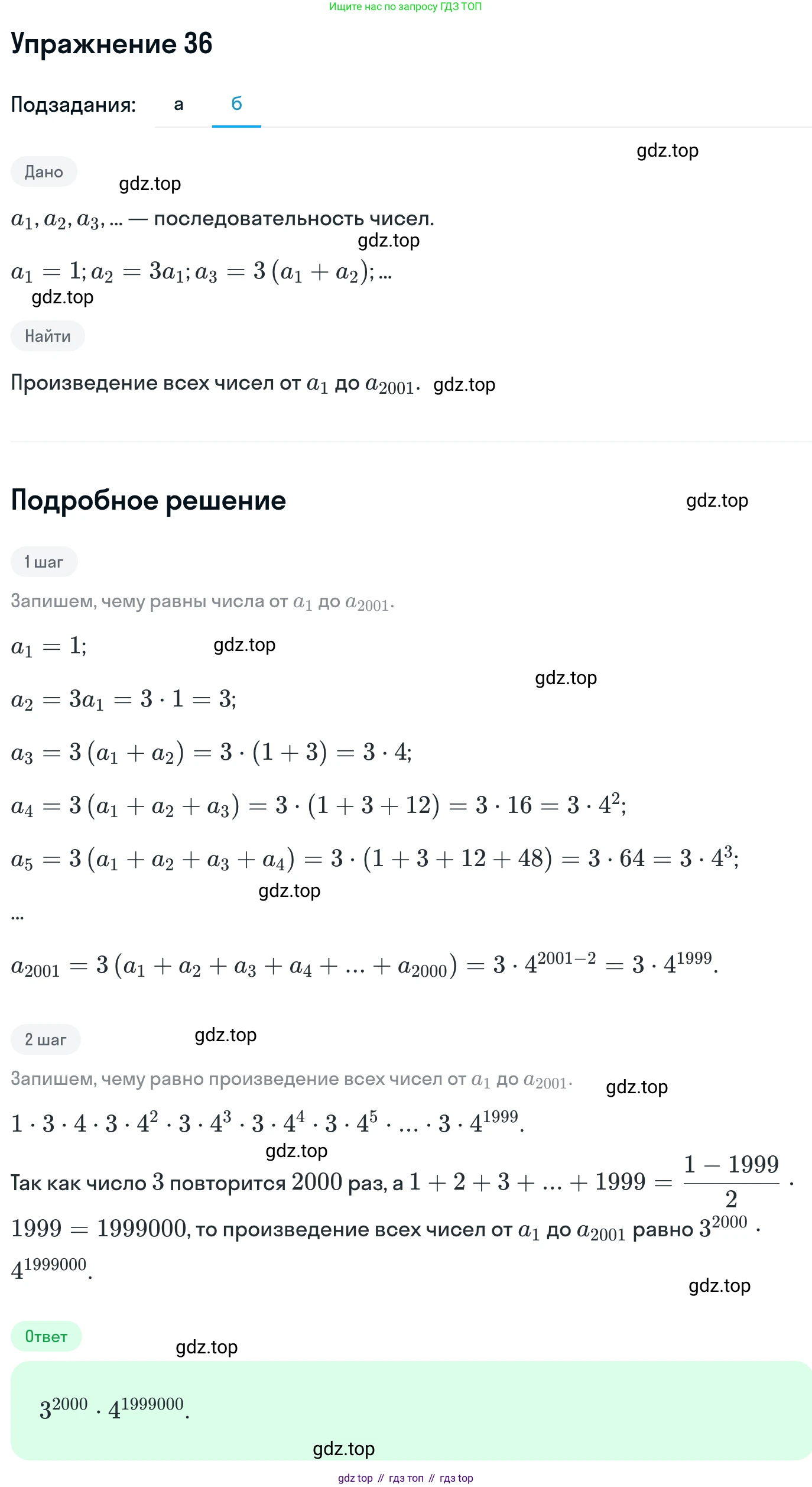 ГДЗ Алгебра, 11 класс Учебник, авторы: Никольский Сергей Михайлович, Потапов Михаил Константинович, Решетников Николай Николаевич, Шевкин Александр Владимирович, издательство Просвещение, Москва, 2014, голубого цвета, страница 414, номер 36, Решение 1 (продолжение 2)