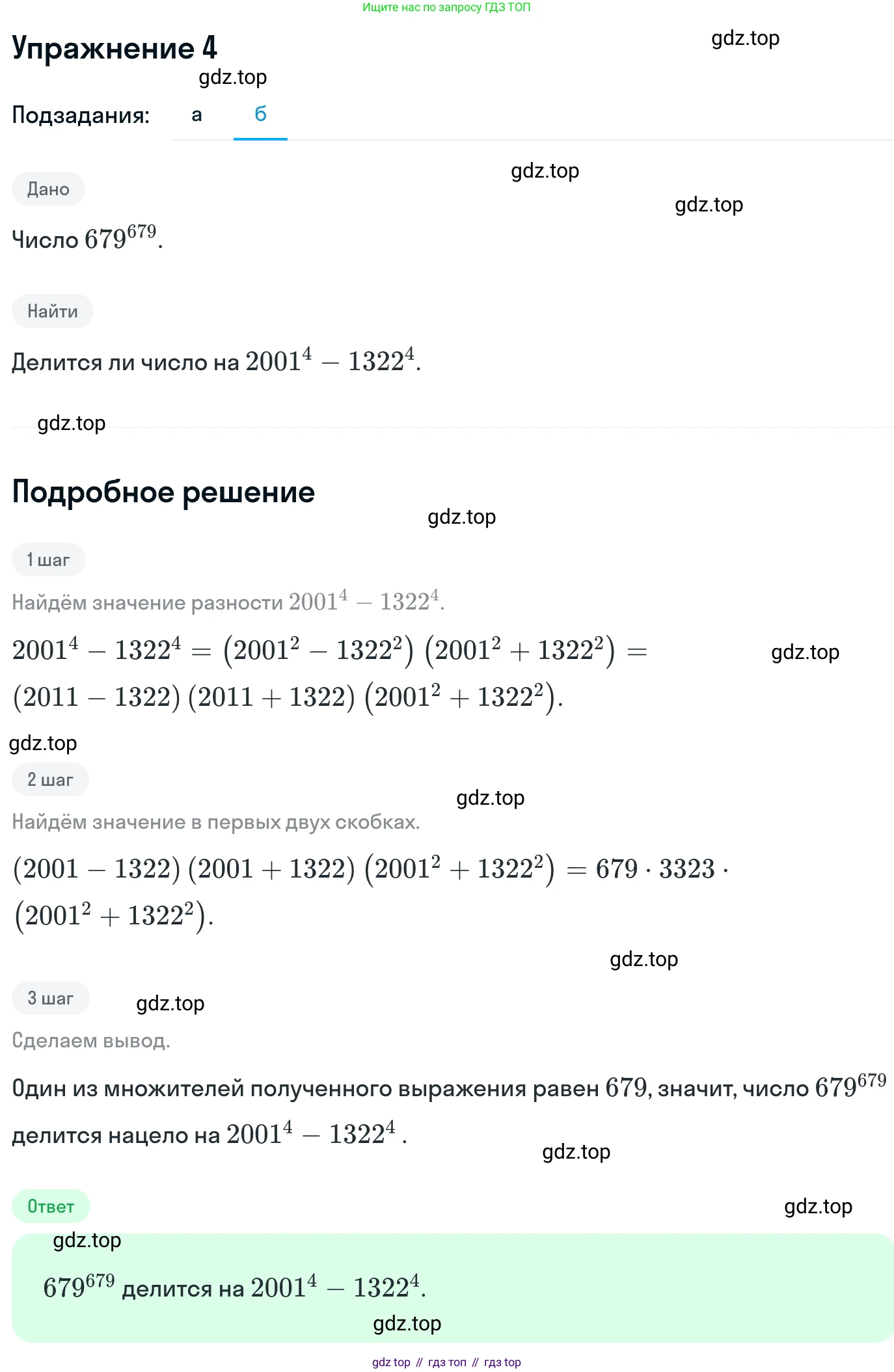 ГДЗ Алгебра, 11 класс Учебник, авторы: Никольский Сергей Михайлович, Потапов Михаил Константинович, Решетников Николай Николаевич, Шевкин Александр Владимирович, издательство Просвещение, Москва, 2014, голубого цвета, страница 410, номер 4, Решение 1 (продолжение 2)