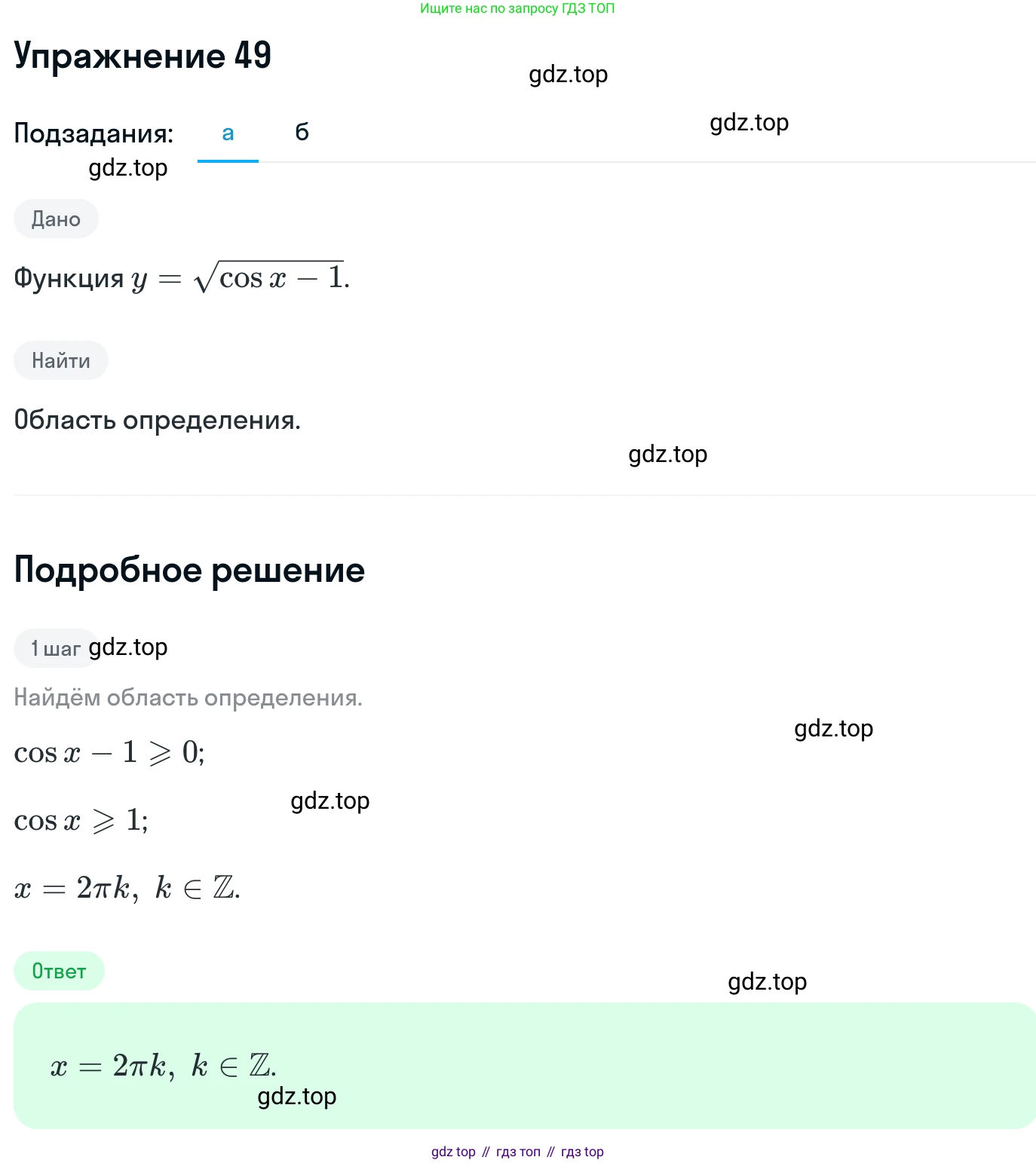 ГДЗ Алгебра, 11 класс Учебник, авторы: Никольский Сергей Михайлович, Потапов Михаил Константинович, Решетников Николай Николаевич, Шевкин Александр Владимирович, издательство Просвещение, Москва, 2014, голубого цвета, страница 415, номер 49, Решение 1