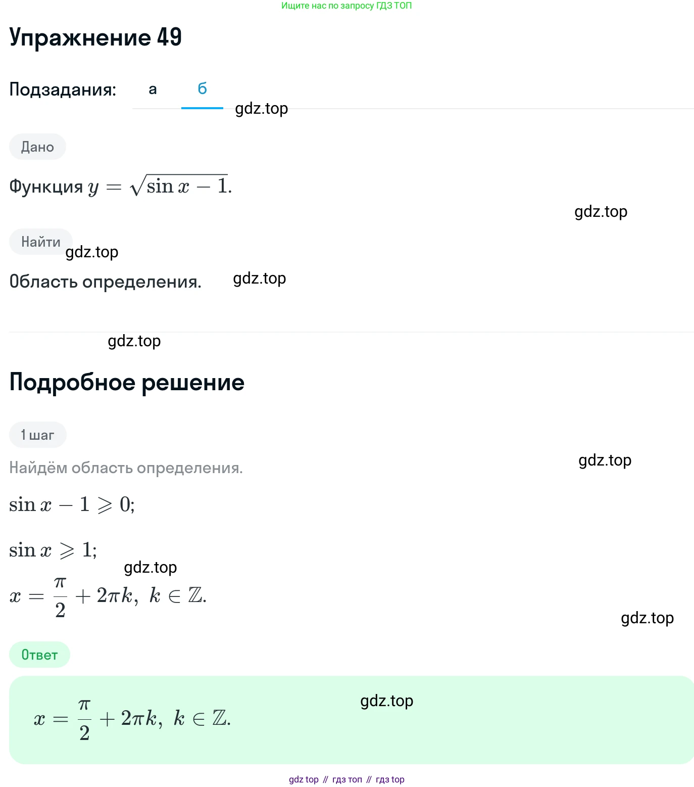 ГДЗ Алгебра, 11 класс Учебник, авторы: Никольский Сергей Михайлович, Потапов Михаил Константинович, Решетников Николай Николаевич, Шевкин Александр Владимирович, издательство Просвещение, Москва, 2014, голубого цвета, страница 415, номер 49, Решение 1 (продолжение 2)