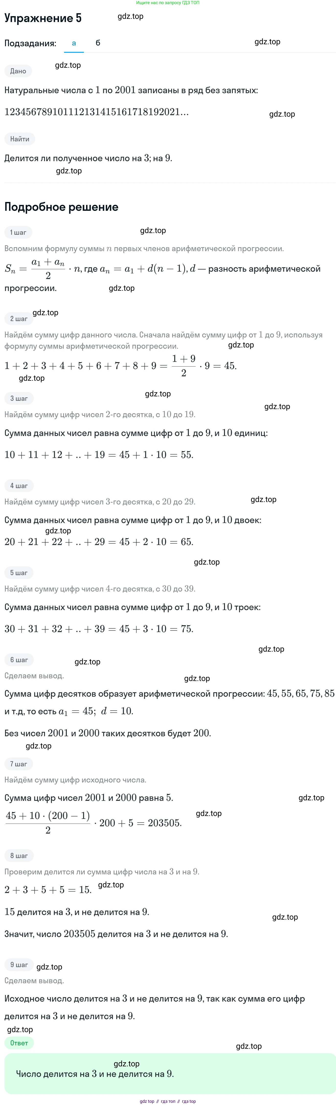 ГДЗ Алгебра, 11 класс Учебник, авторы: Никольский Сергей Михайлович, Потапов Михаил Константинович, Решетников Николай Николаевич, Шевкин Александр Владимирович, издательство Просвещение, Москва, 2014, голубого цвета, страница 410, номер 5, Решение 1