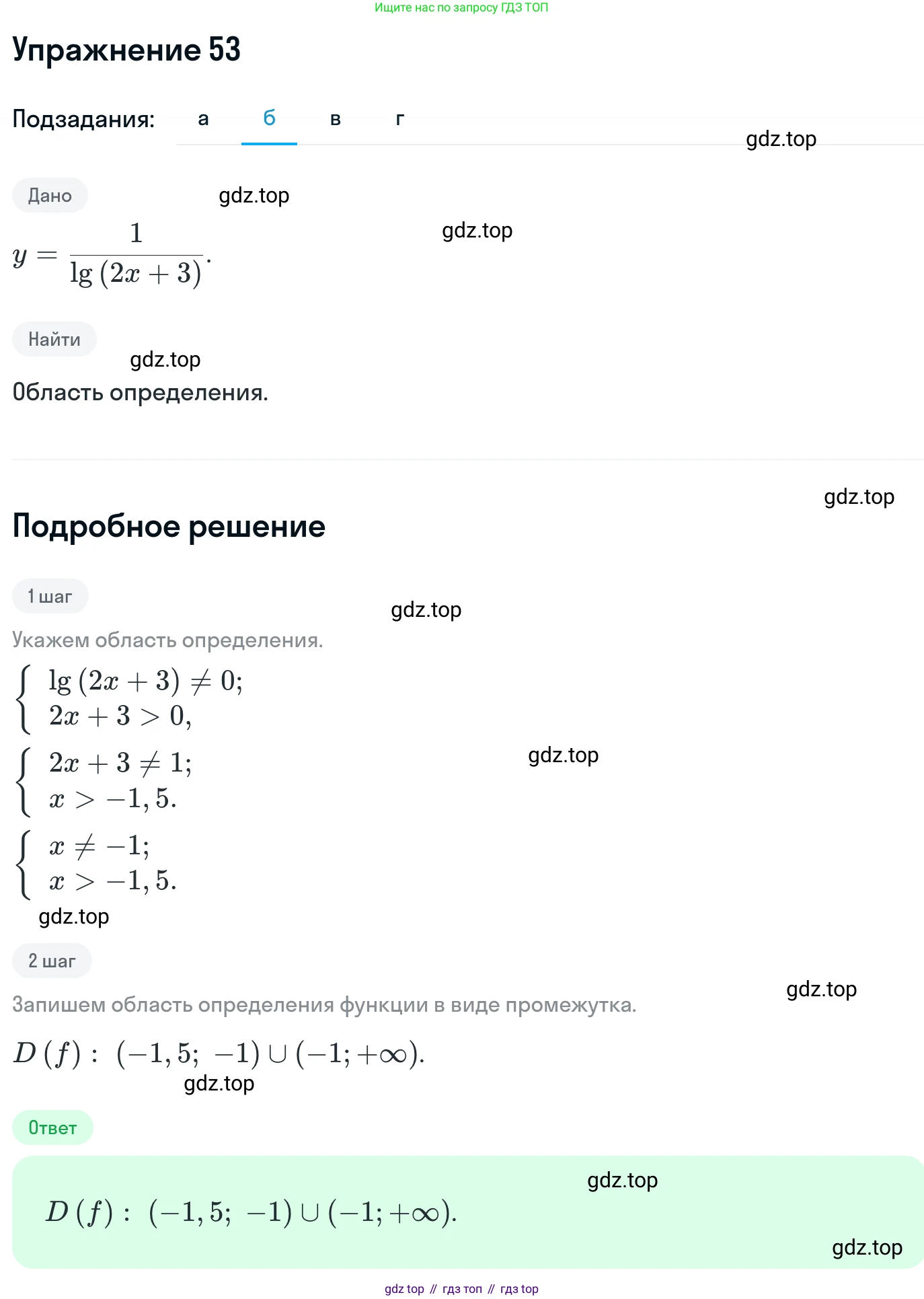 ГДЗ Алгебра, 11 класс Учебник, авторы: Никольский Сергей Михайлович, Потапов Михаил Константинович, Решетников Николай Николаевич, Шевкин Александр Владимирович, издательство Просвещение, Москва, 2014, голубого цвета, страница 415, номер 53, Решение 1 (продолжение 2)