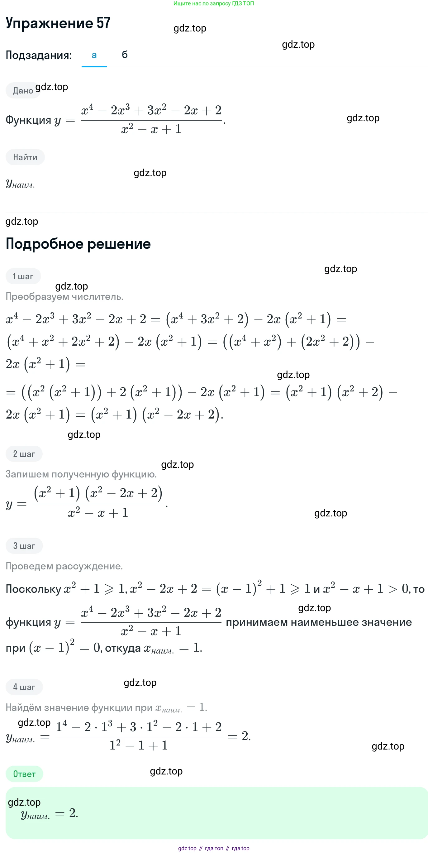 ГДЗ Алгебра, 11 класс Учебник, авторы: Никольский Сергей Михайлович, Потапов Михаил Константинович, Решетников Николай Николаевич, Шевкин Александр Владимирович, издательство Просвещение, Москва, 2014, голубого цвета, страница 415, номер 57, Решение 1