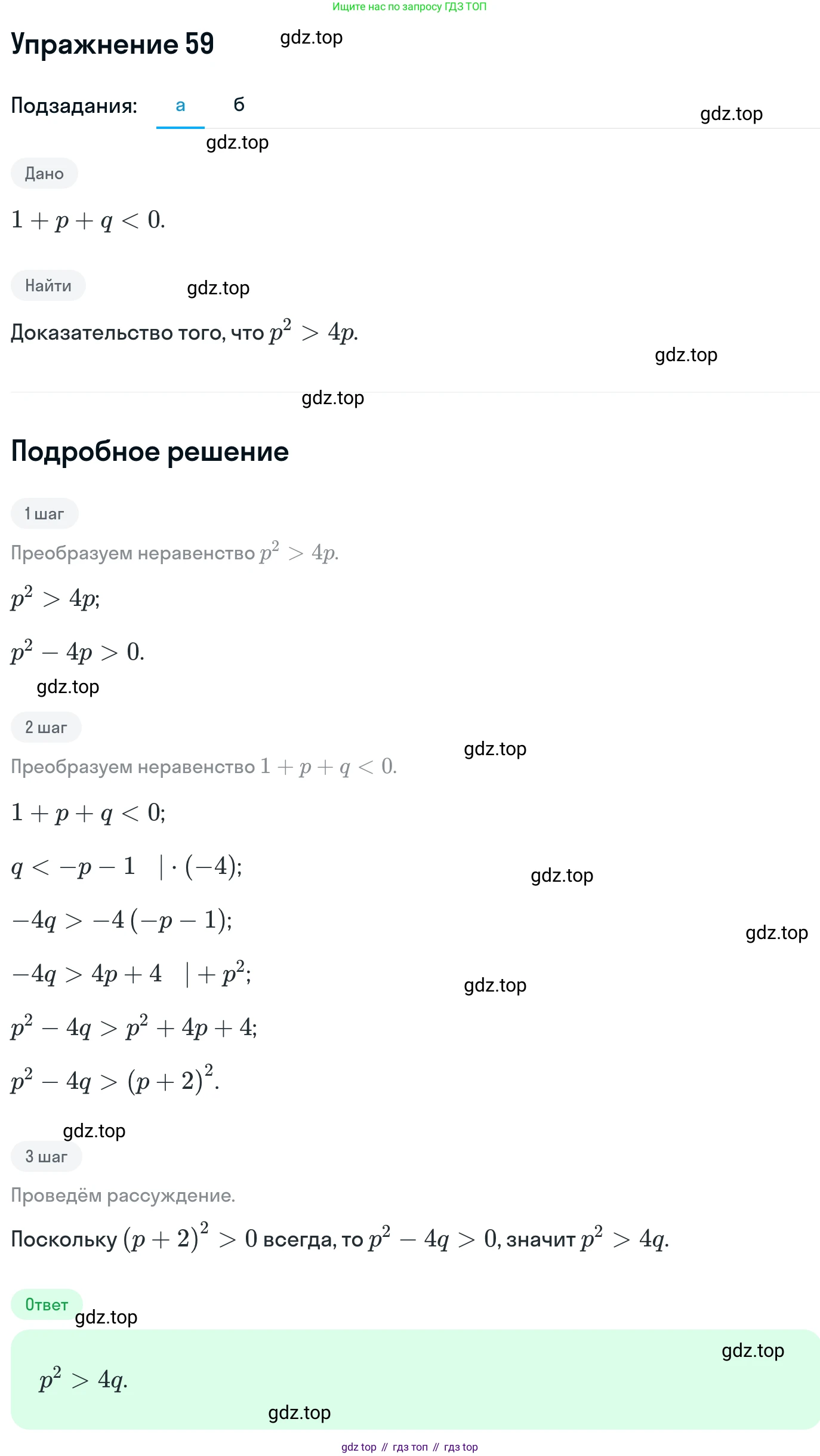 ГДЗ Алгебра, 11 класс Учебник, авторы: Никольский Сергей Михайлович, Потапов Михаил Константинович, Решетников Николай Николаевич, Шевкин Александр Владимирович, издательство Просвещение, Москва, 2014, голубого цвета, страница 416, номер 59, Решение 1