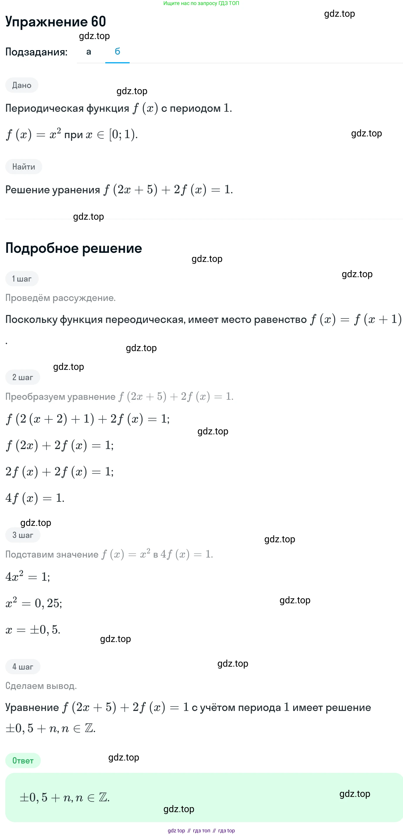 ГДЗ Алгебра, 11 класс Учебник, авторы: Никольский Сергей Михайлович, Потапов Михаил Константинович, Решетников Николай Николаевич, Шевкин Александр Владимирович, издательство Просвещение, Москва, 2014, голубого цвета, страница 416, номер 60, Решение 1 (продолжение 2)