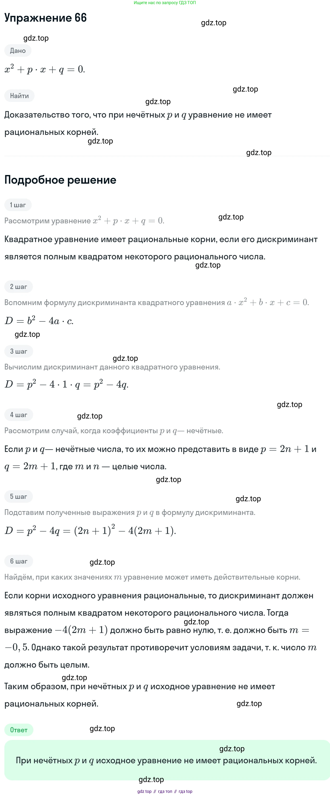 ГДЗ Алгебра, 11 класс Учебник, авторы: Никольский Сергей Михайлович, Потапов Михаил Константинович, Решетников Николай Николаевич, Шевкин Александр Владимирович, издательство Просвещение, Москва, 2014, голубого цвета, страница 416, номер 66, Решение 1