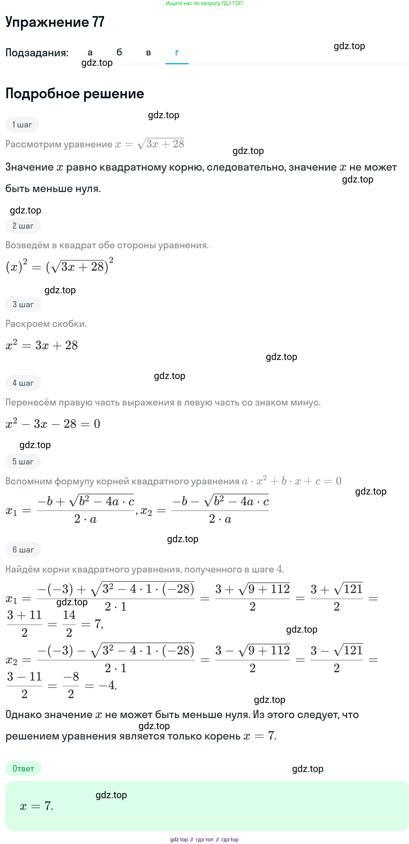 ГДЗ Алгебра, 11 класс Учебник, авторы: Никольский Сергей Михайлович, Потапов Михаил Константинович, Решетников Николай Николаевич, Шевкин Александр Владимирович, издательство Просвещение, Москва, 2014, голубого цвета, страница 417, номер 77, Решение 1 (продолжение 4)