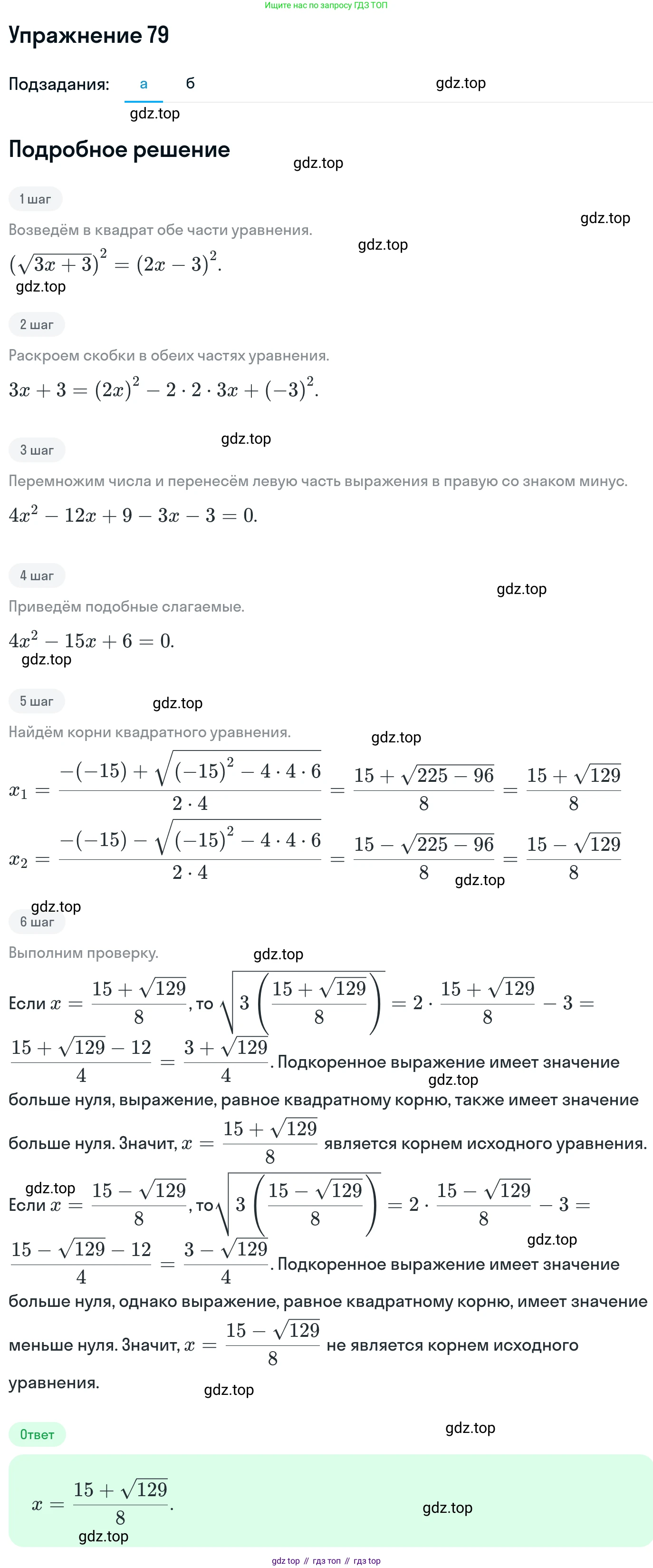 ГДЗ Алгебра, 11 класс Учебник, авторы: Никольский Сергей Михайлович, Потапов Михаил Константинович, Решетников Николай Николаевич, Шевкин Александр Владимирович, издательство Просвещение, Москва, 2014, голубого цвета, страница 418, номер 79, Решение 1