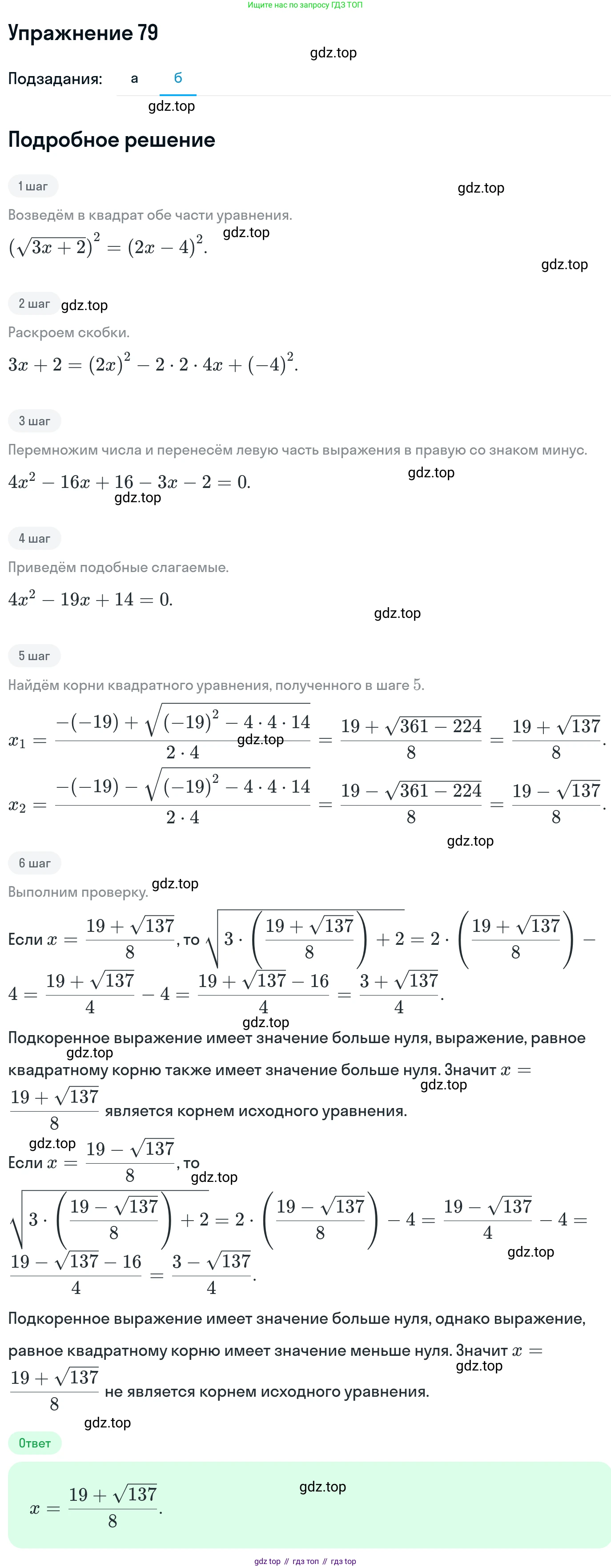 ГДЗ Алгебра, 11 класс Учебник, авторы: Никольский Сергей Михайлович, Потапов Михаил Константинович, Решетников Николай Николаевич, Шевкин Александр Владимирович, издательство Просвещение, Москва, 2014, голубого цвета, страница 418, номер 79, Решение 1 (продолжение 2)