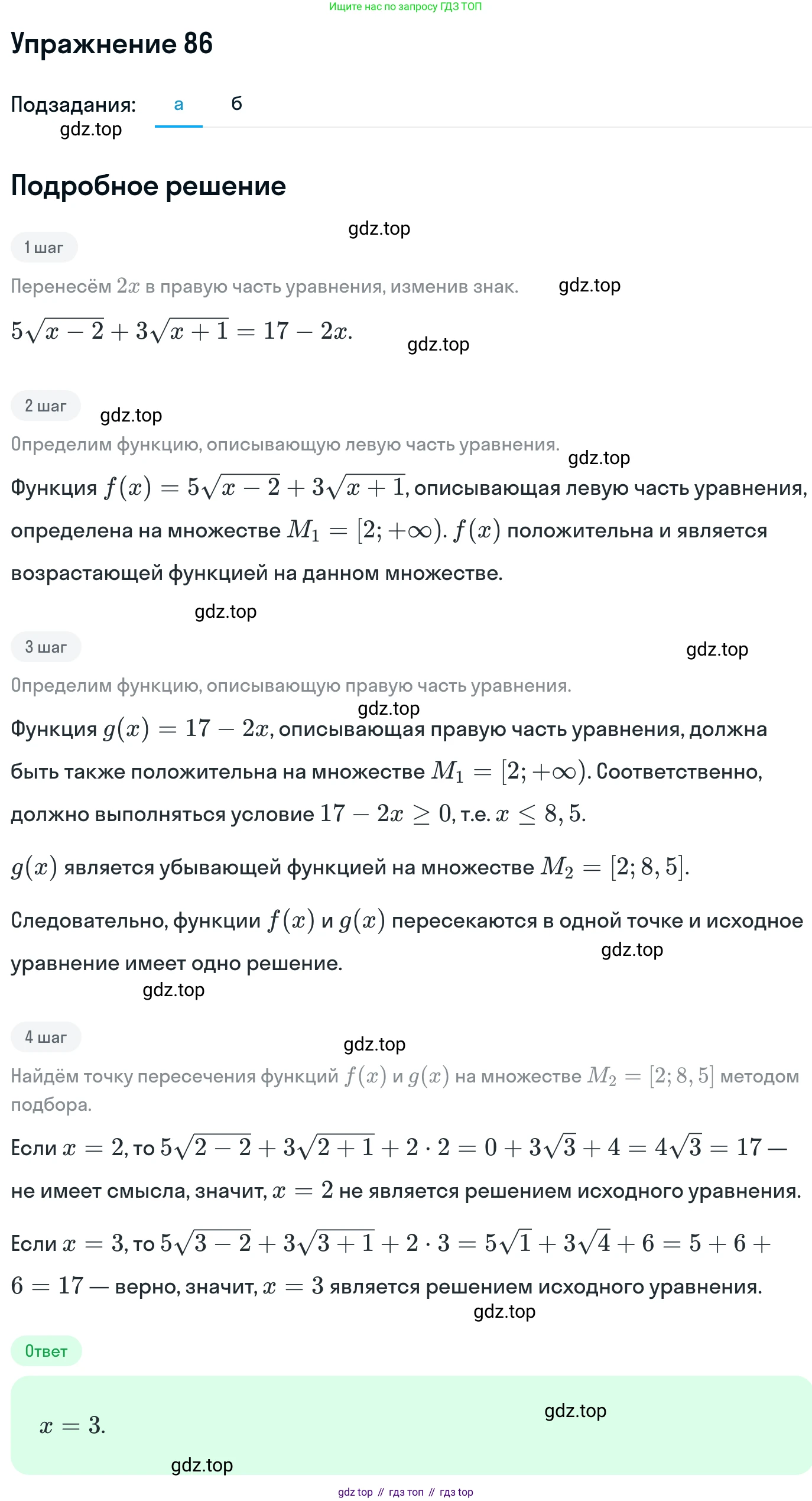 ГДЗ Алгебра, 11 класс Учебник, авторы: Никольский Сергей Михайлович, Потапов Михаил Константинович, Решетников Николай Николаевич, Шевкин Александр Владимирович, издательство Просвещение, Москва, 2014, голубого цвета, страница 418, номер 86, Решение 1