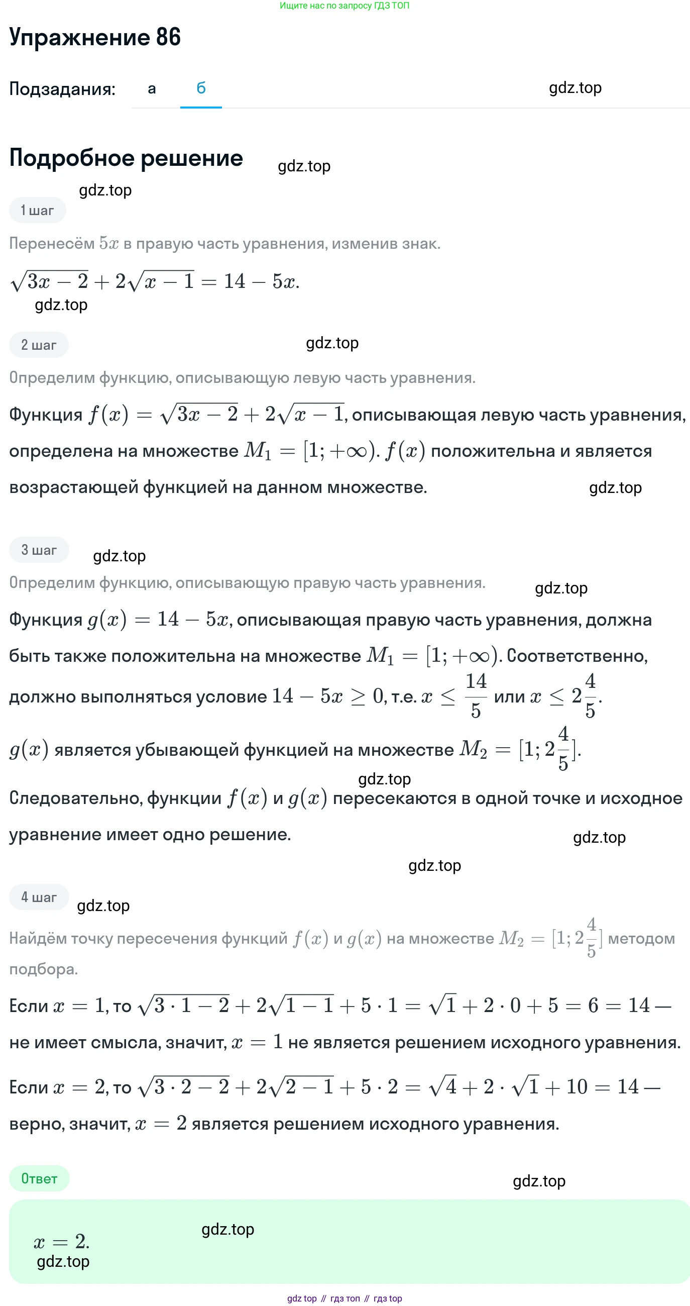 ГДЗ Алгебра, 11 класс Учебник, авторы: Никольский Сергей Михайлович, Потапов Михаил Константинович, Решетников Николай Николаевич, Шевкин Александр Владимирович, издательство Просвещение, Москва, 2014, голубого цвета, страница 418, номер 86, Решение 1 (продолжение 2)