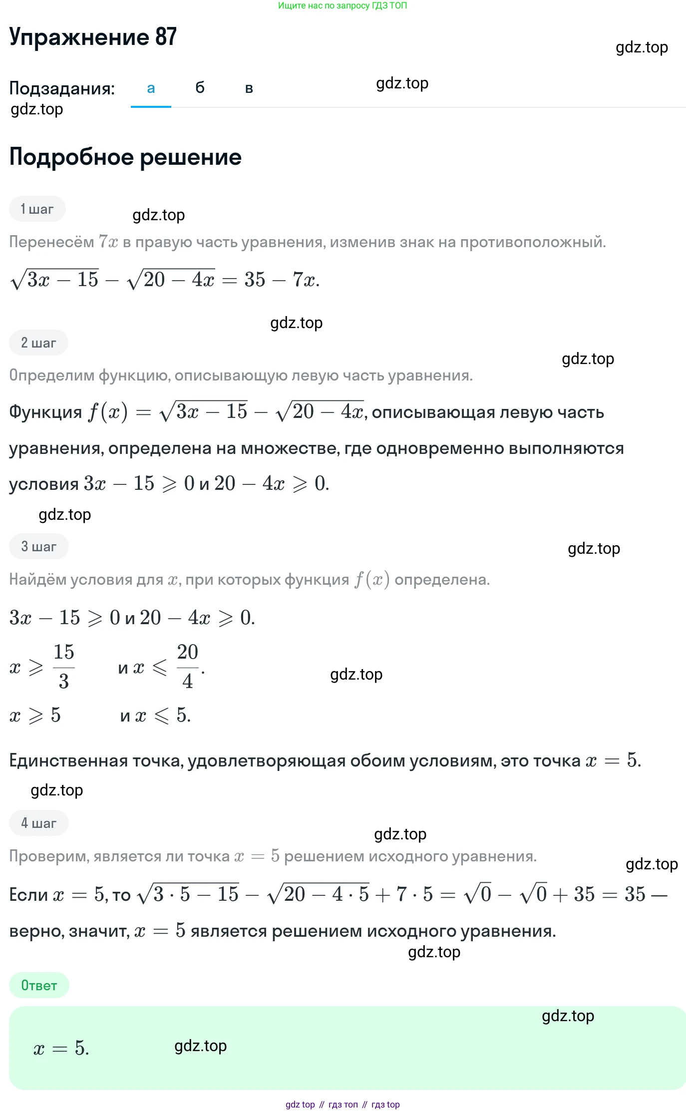 ГДЗ Алгебра, 11 класс Учебник, авторы: Никольский Сергей Михайлович, Потапов Михаил Константинович, Решетников Николай Николаевич, Шевкин Александр Владимирович, издательство Просвещение, Москва, 2014, голубого цвета, страница 418, номер 87, Решение 1
