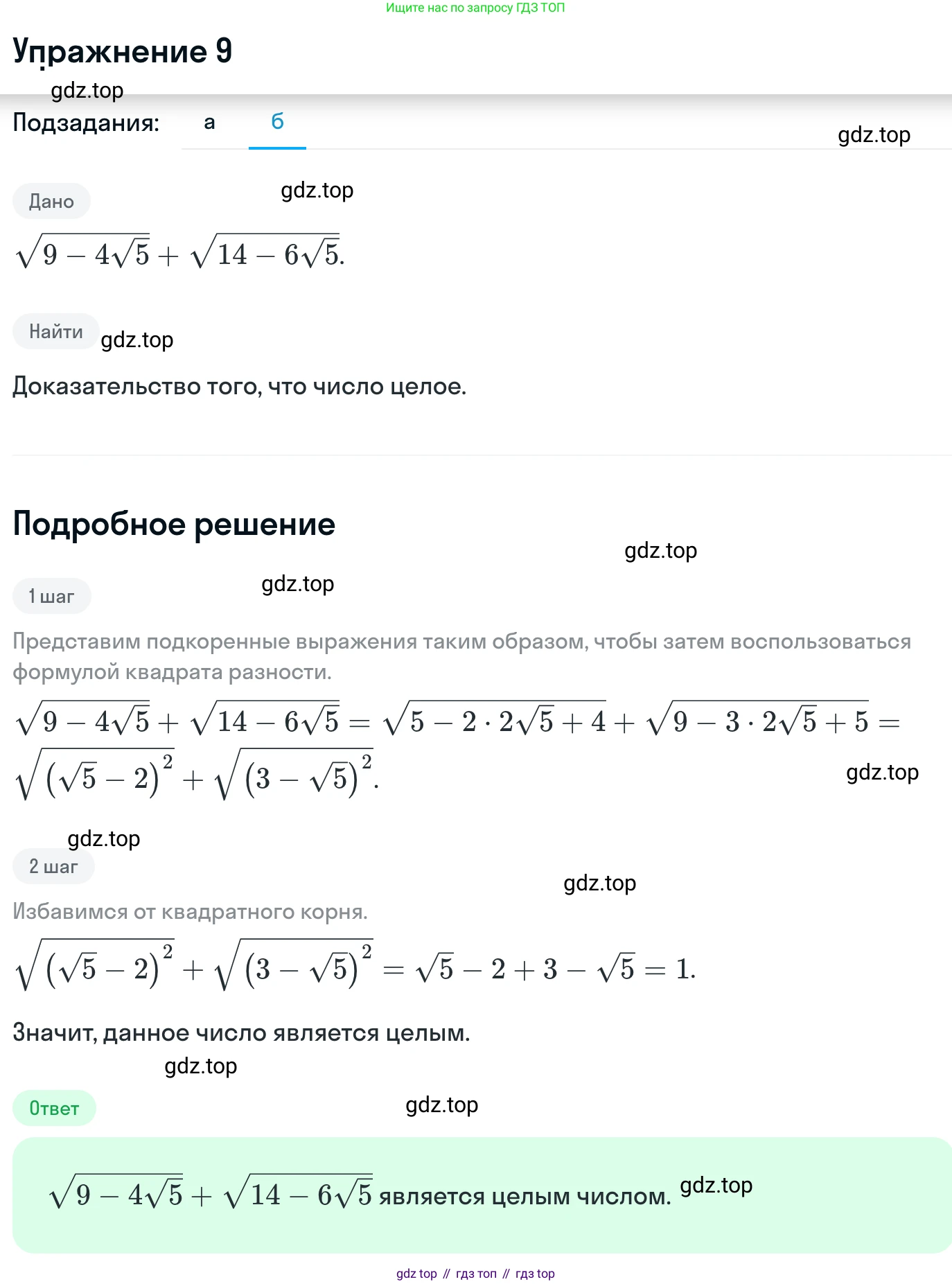 ГДЗ Алгебра, 11 класс Учебник, авторы: Никольский Сергей Михайлович, Потапов Михаил Константинович, Решетников Николай Николаевич, Шевкин Александр Владимирович, издательство Просвещение, Москва, 2014, голубого цвета, страница 410, номер 9, Решение 1 (продолжение 2)