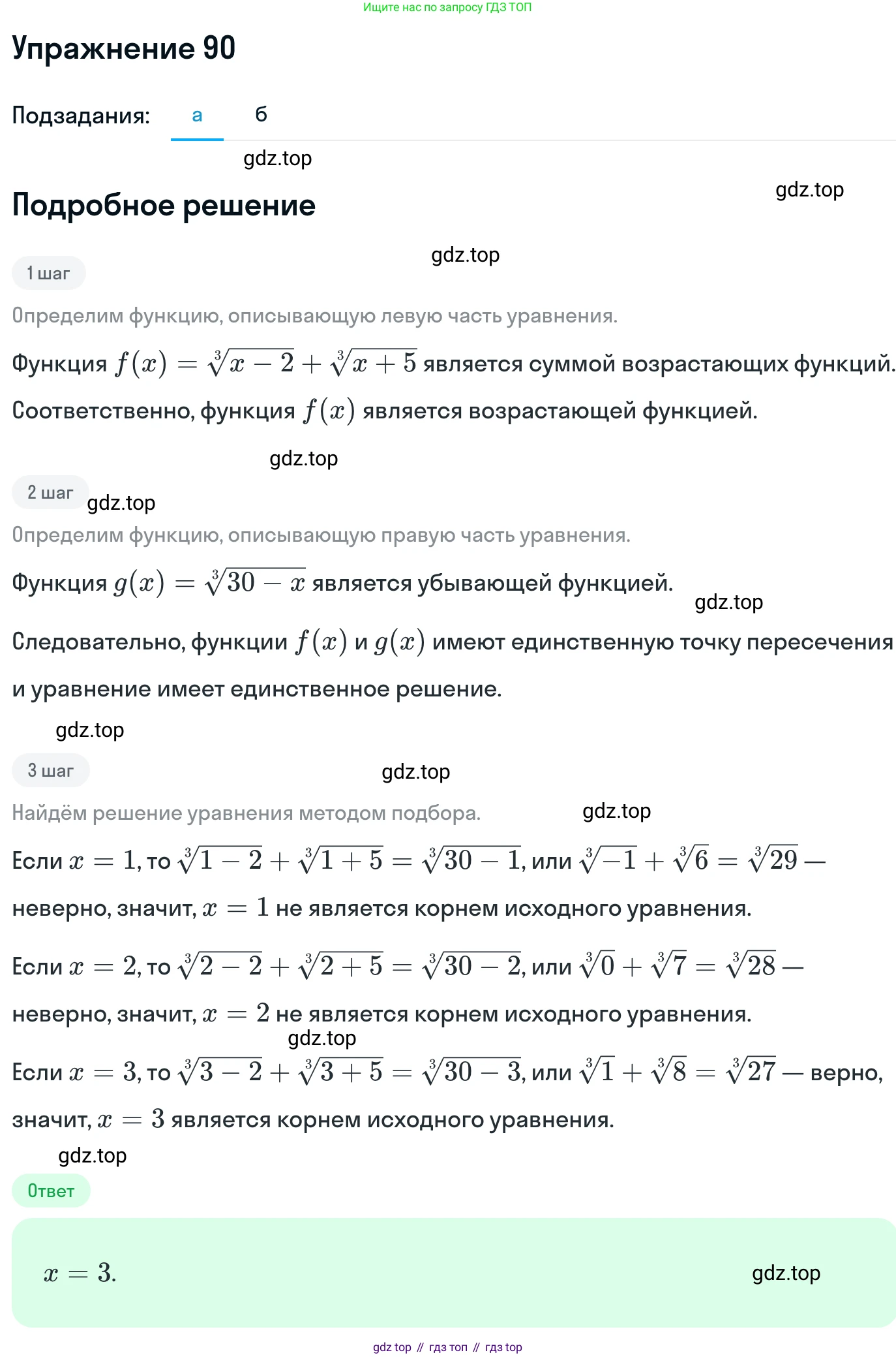 ГДЗ Алгебра, 11 класс Учебник, авторы: Никольский Сергей Михайлович, Потапов Михаил Константинович, Решетников Николай Николаевич, Шевкин Александр Владимирович, издательство Просвещение, Москва, 2014, голубого цвета, страница 418, номер 90, Решение 1