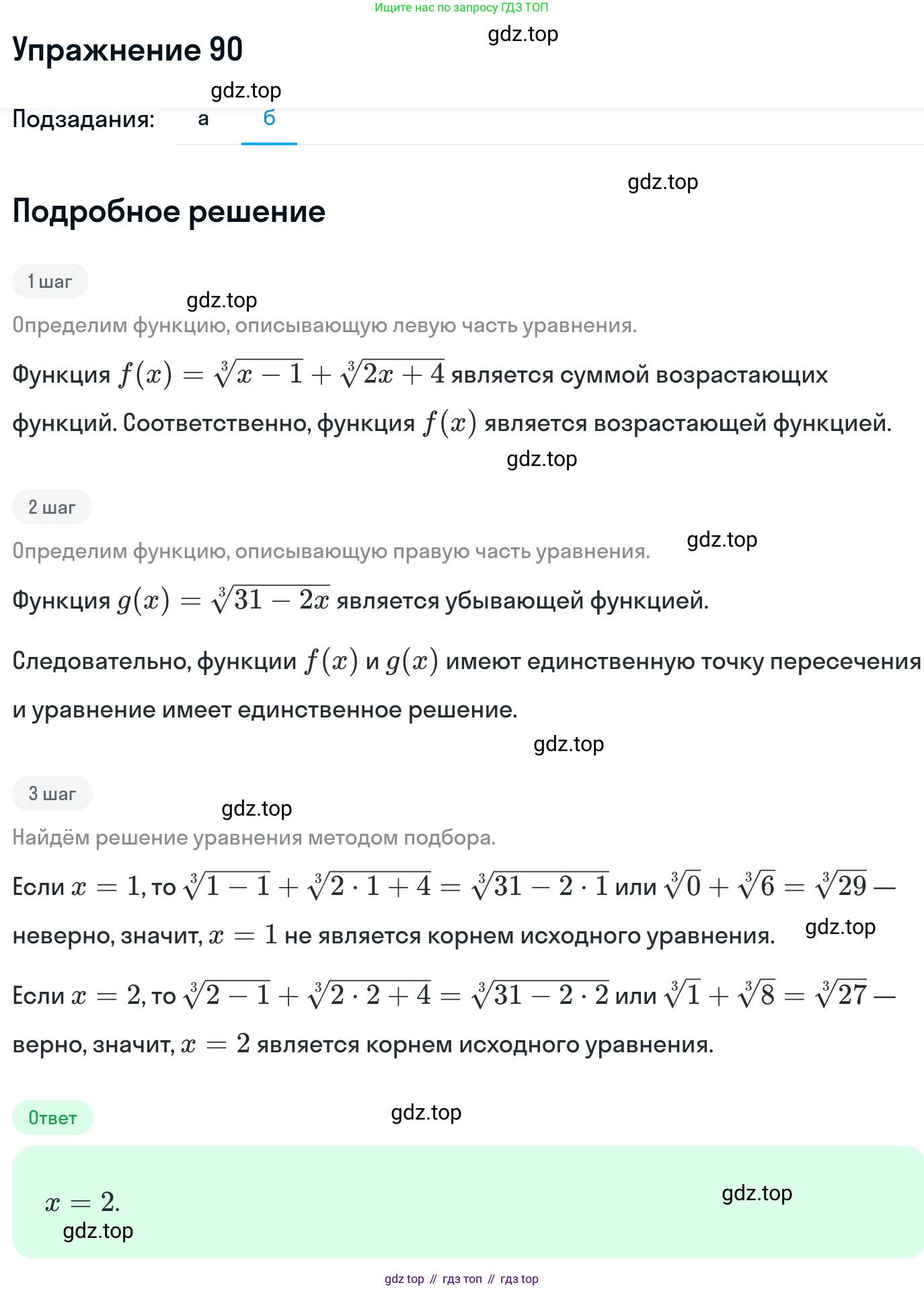ГДЗ Алгебра, 11 класс Учебник, авторы: Никольский Сергей Михайлович, Потапов Михаил Константинович, Решетников Николай Николаевич, Шевкин Александр Владимирович, издательство Просвещение, Москва, 2014, голубого цвета, страница 418, номер 90, Решение 1 (продолжение 2)
