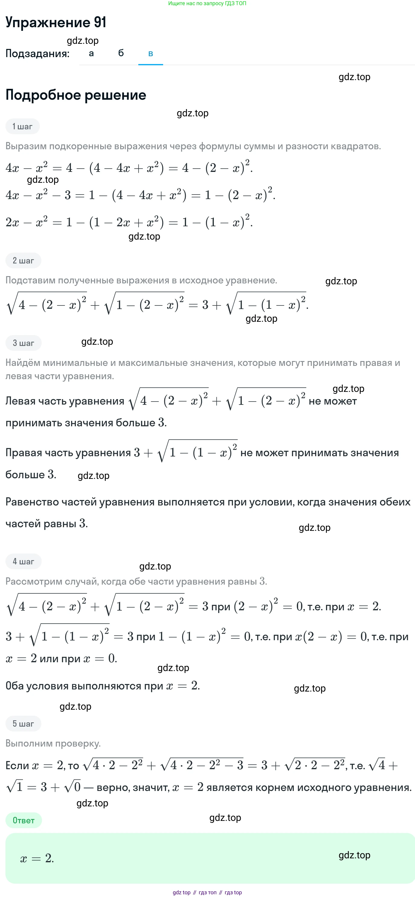 ГДЗ Алгебра, 11 класс Учебник, авторы: Никольский Сергей Михайлович, Потапов Михаил Константинович, Решетников Николай Николаевич, Шевкин Александр Владимирович, издательство Просвещение, Москва, 2014, голубого цвета, страница 418, номер 91, Решение 1 (продолжение 3)