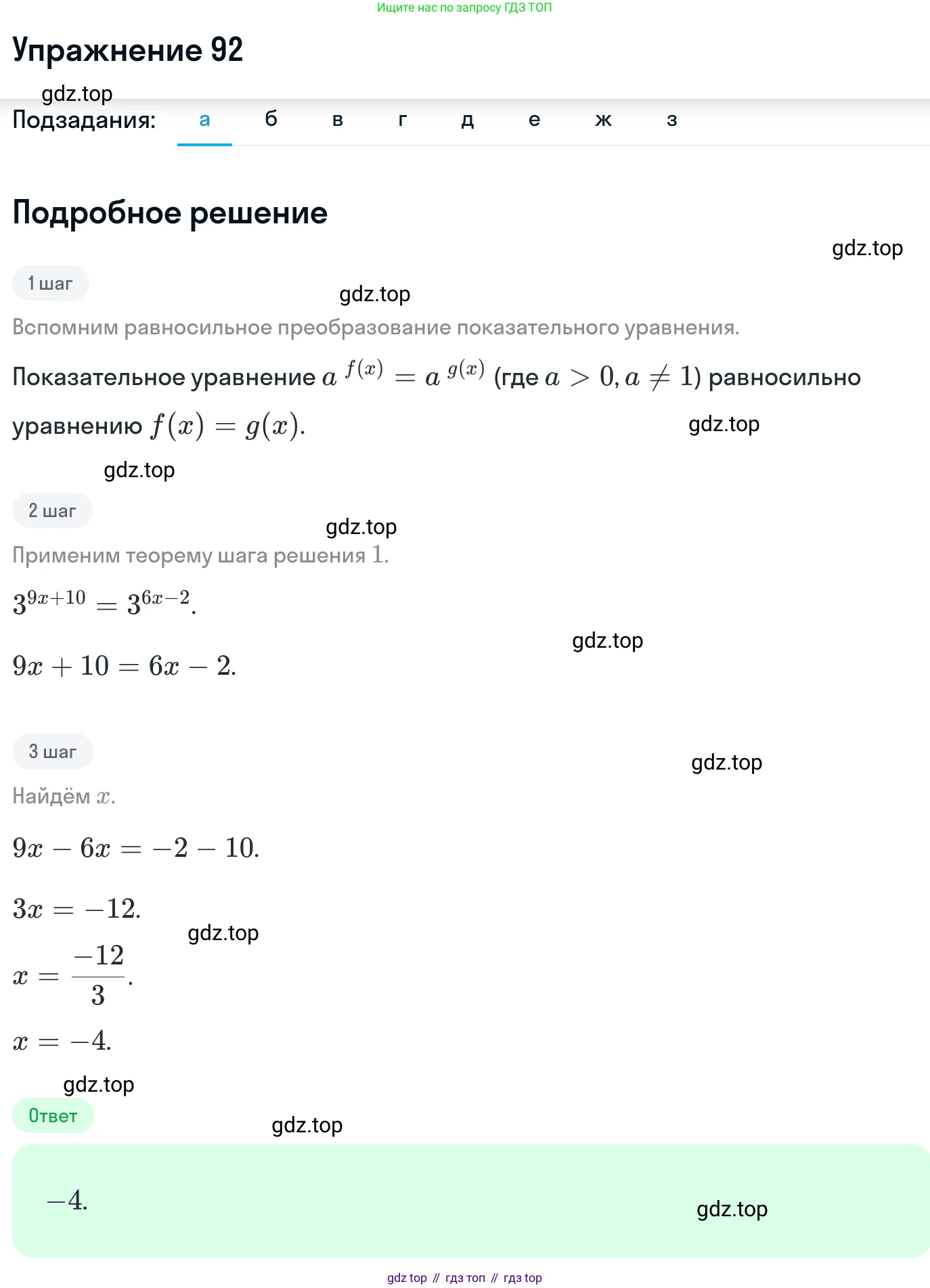 ГДЗ Алгебра, 11 класс Учебник, авторы: Никольский Сергей Михайлович, Потапов Михаил Константинович, Решетников Николай Николаевич, Шевкин Александр Владимирович, издательство Просвещение, Москва, 2014, голубого цвета, страница 419, номер 92, Решение 1