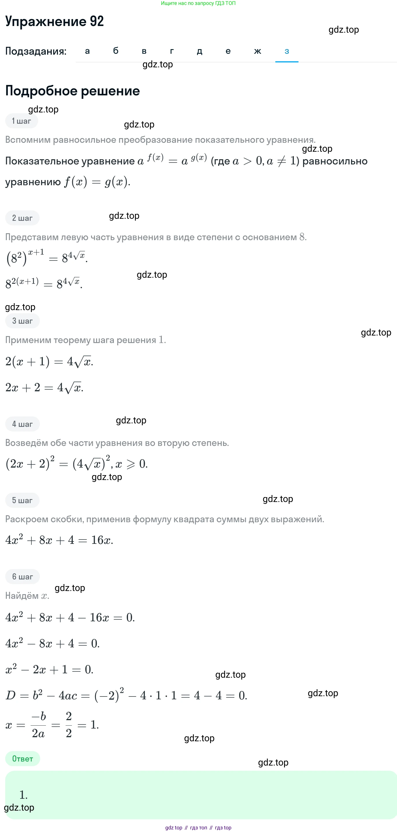 ГДЗ Алгебра, 11 класс Учебник, авторы: Никольский Сергей Михайлович, Потапов Михаил Константинович, Решетников Николай Николаевич, Шевкин Александр Владимирович, издательство Просвещение, Москва, 2014, голубого цвета, страница 419, номер 92, Решение 1 (продолжение 8)