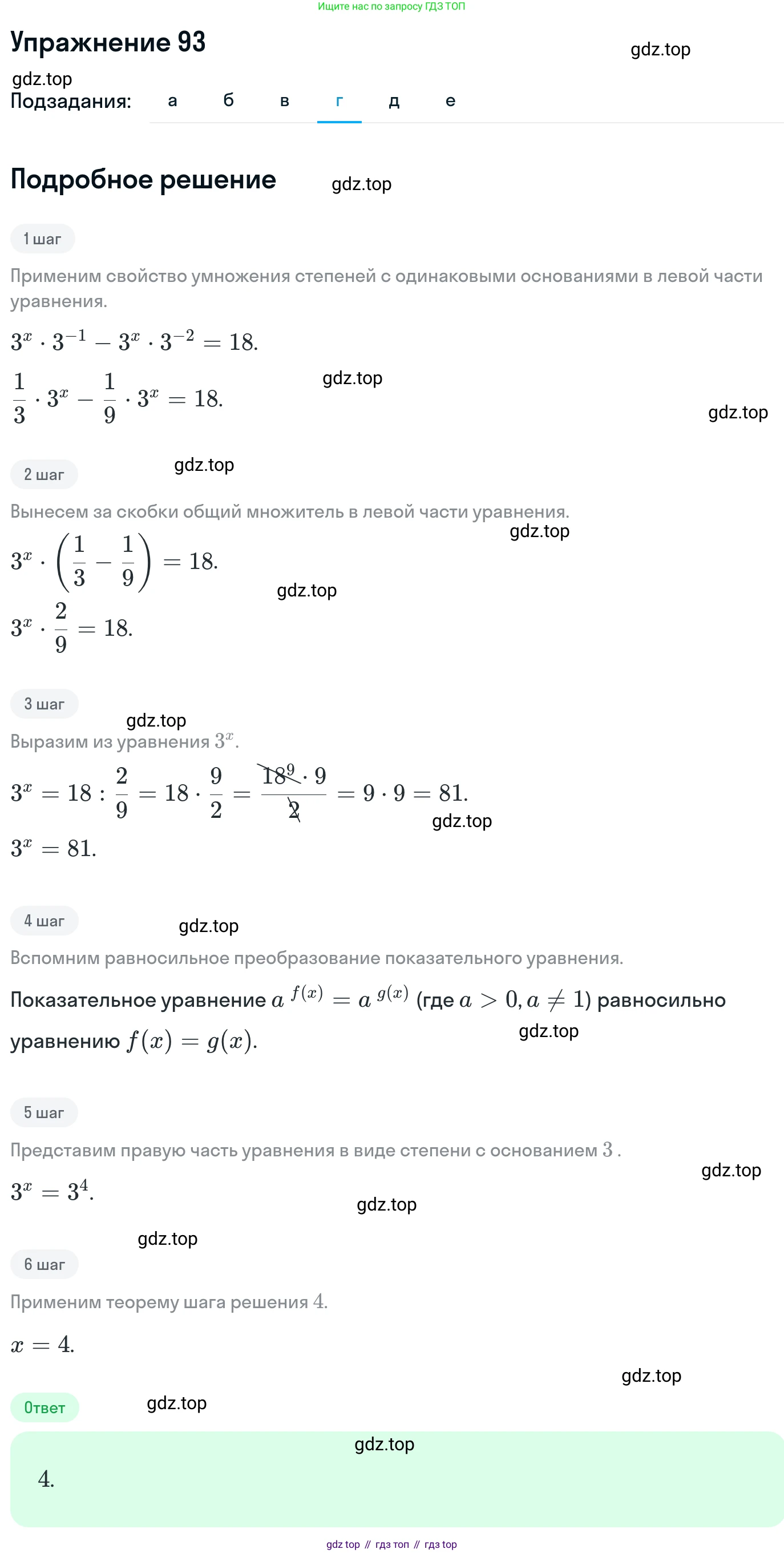 ГДЗ Алгебра, 11 класс Учебник, авторы: Никольский Сергей Михайлович, Потапов Михаил Константинович, Решетников Николай Николаевич, Шевкин Александр Владимирович, издательство Просвещение, Москва, 2014, голубого цвета, страница 419, номер 93, Решение 1 (продолжение 4)