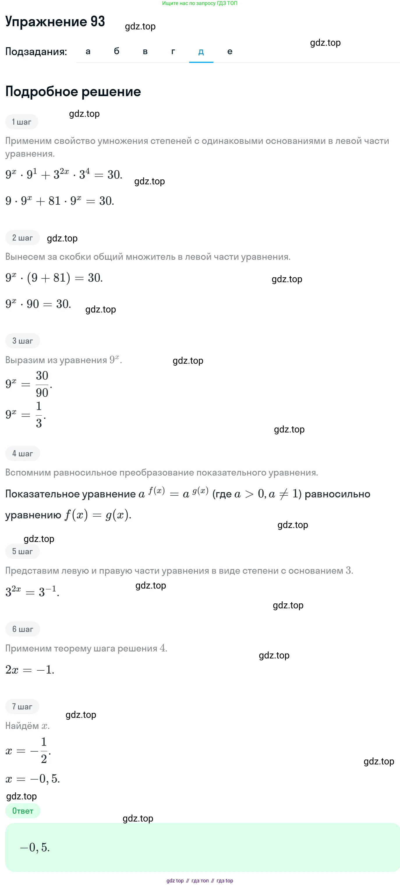 ГДЗ Алгебра, 11 класс Учебник, авторы: Никольский Сергей Михайлович, Потапов Михаил Константинович, Решетников Николай Николаевич, Шевкин Александр Владимирович, издательство Просвещение, Москва, 2014, голубого цвета, страница 419, номер 93, Решение 1 (продолжение 5)