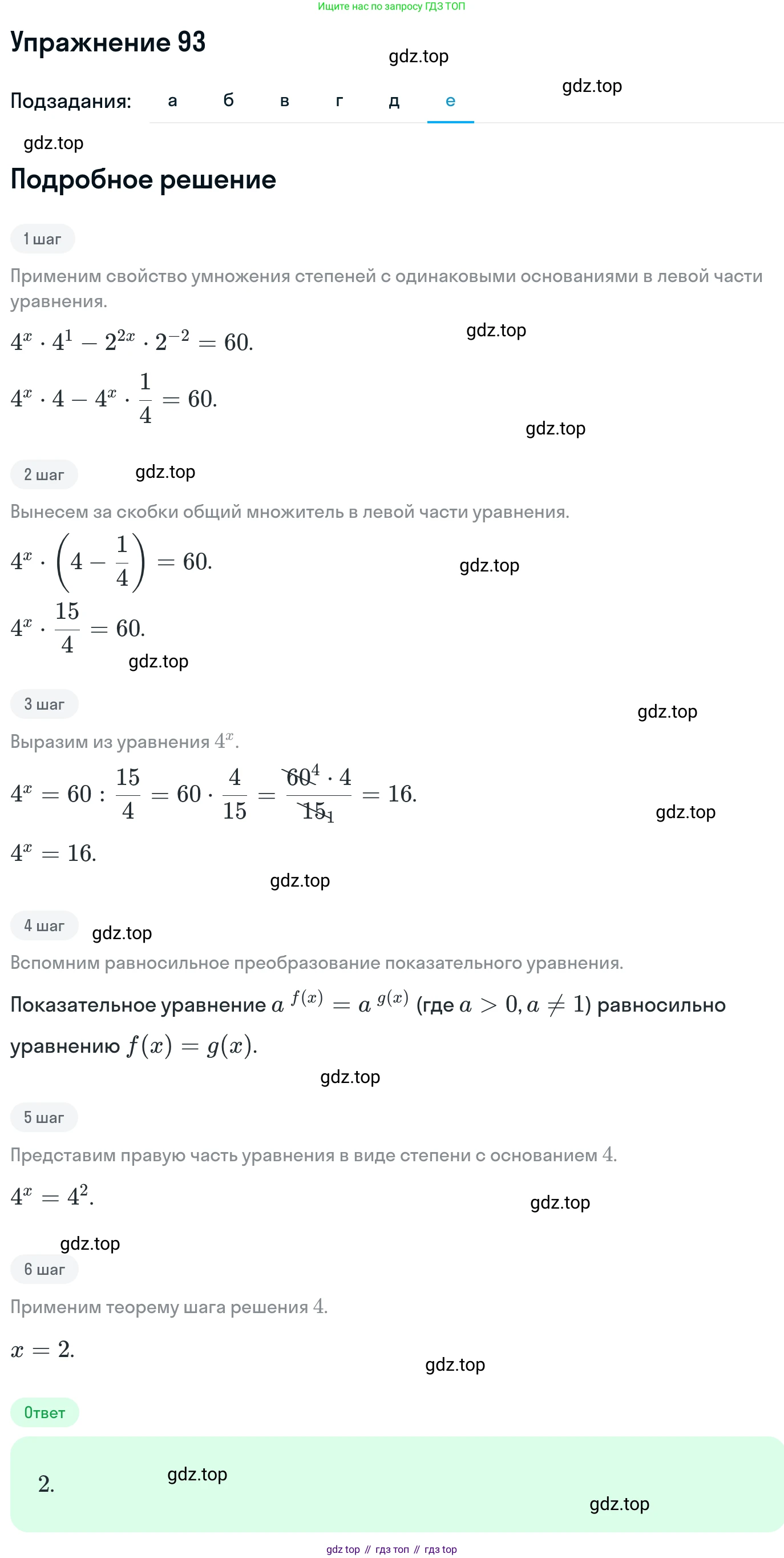 ГДЗ Алгебра, 11 класс Учебник, авторы: Никольский Сергей Михайлович, Потапов Михаил Константинович, Решетников Николай Николаевич, Шевкин Александр Владимирович, издательство Просвещение, Москва, 2014, голубого цвета, страница 419, номер 93, Решение 1 (продолжение 6)