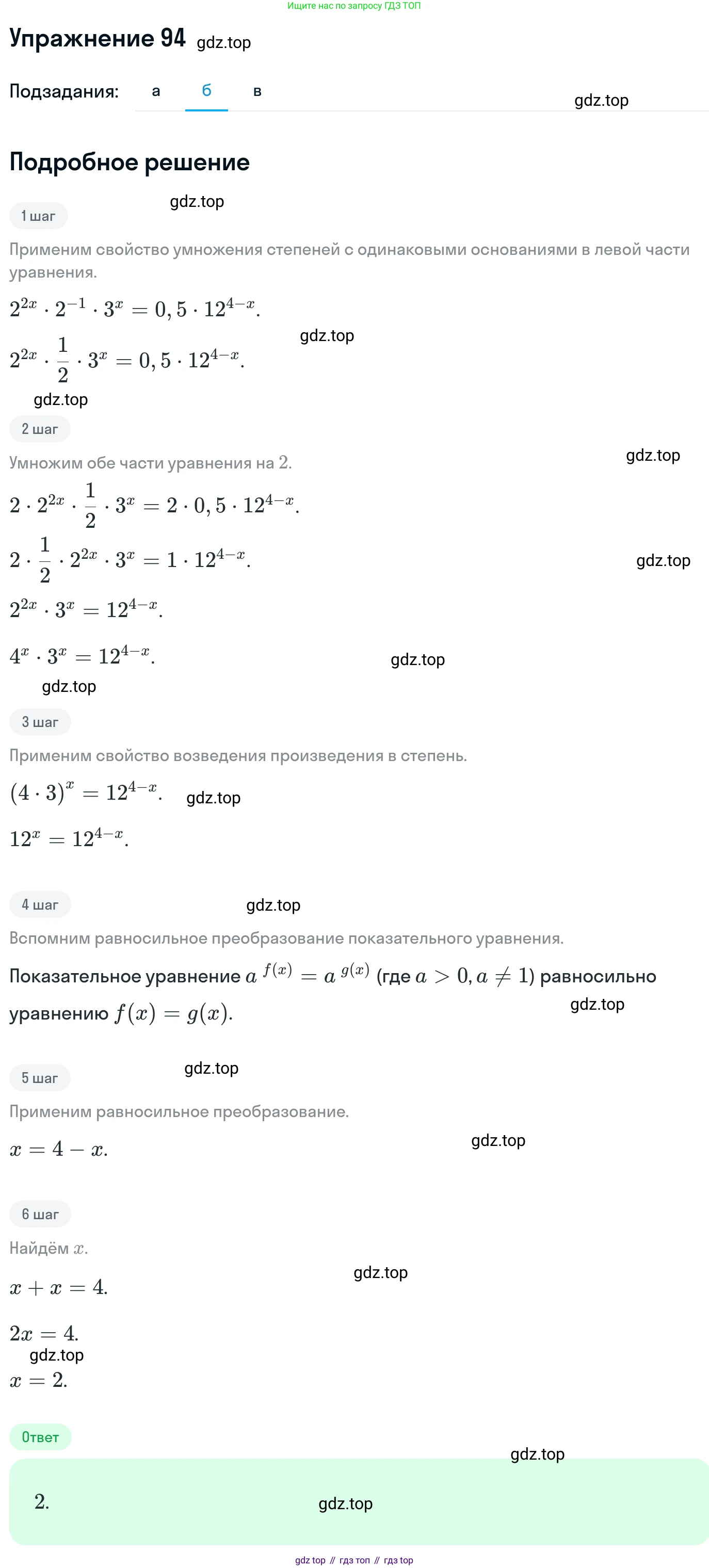ГДЗ Алгебра, 11 класс Учебник, авторы: Никольский Сергей Михайлович, Потапов Михаил Константинович, Решетников Николай Николаевич, Шевкин Александр Владимирович, издательство Просвещение, Москва, 2014, голубого цвета, страница 419, номер 94, Решение 1 (продолжение 2)