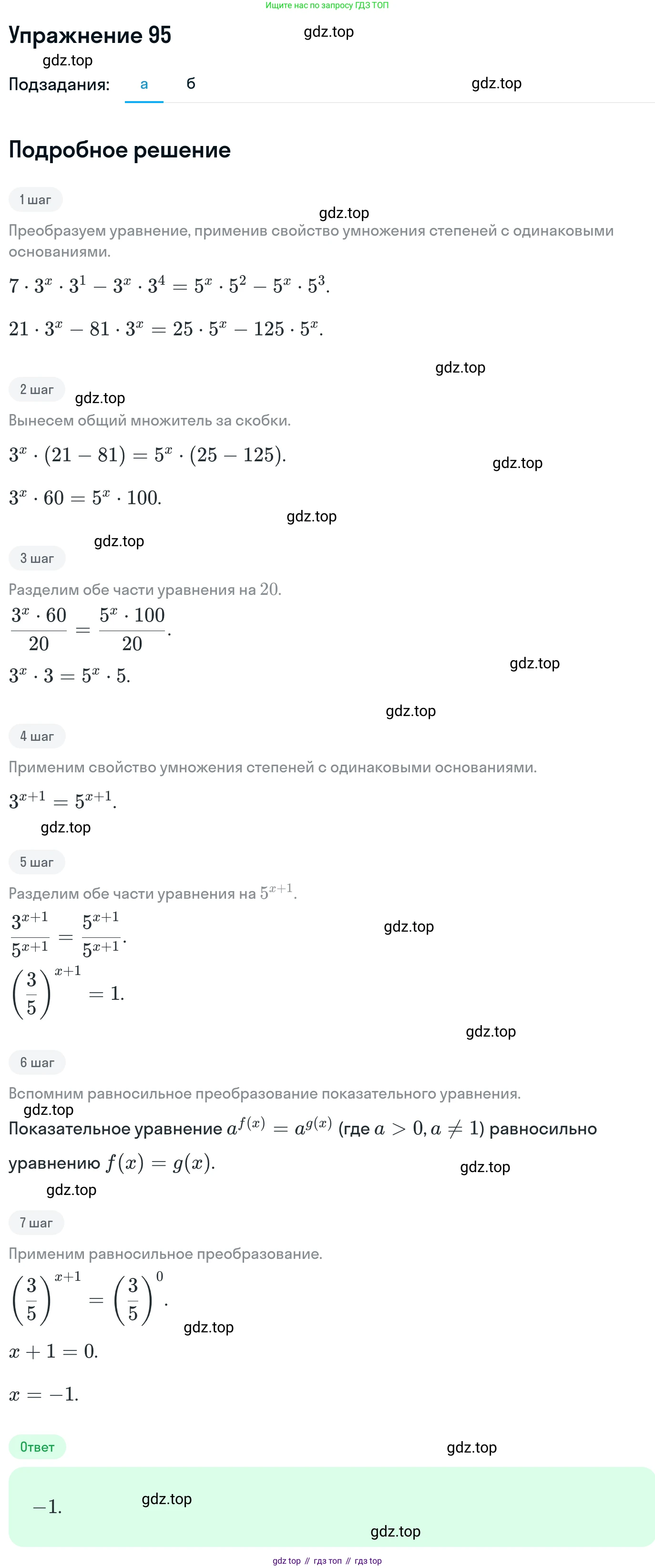 ГДЗ Алгебра, 11 класс Учебник, авторы: Никольский Сергей Михайлович, Потапов Михаил Константинович, Решетников Николай Николаевич, Шевкин Александр Владимирович, издательство Просвещение, Москва, 2014, голубого цвета, страница 419, номер 95, Решение 1