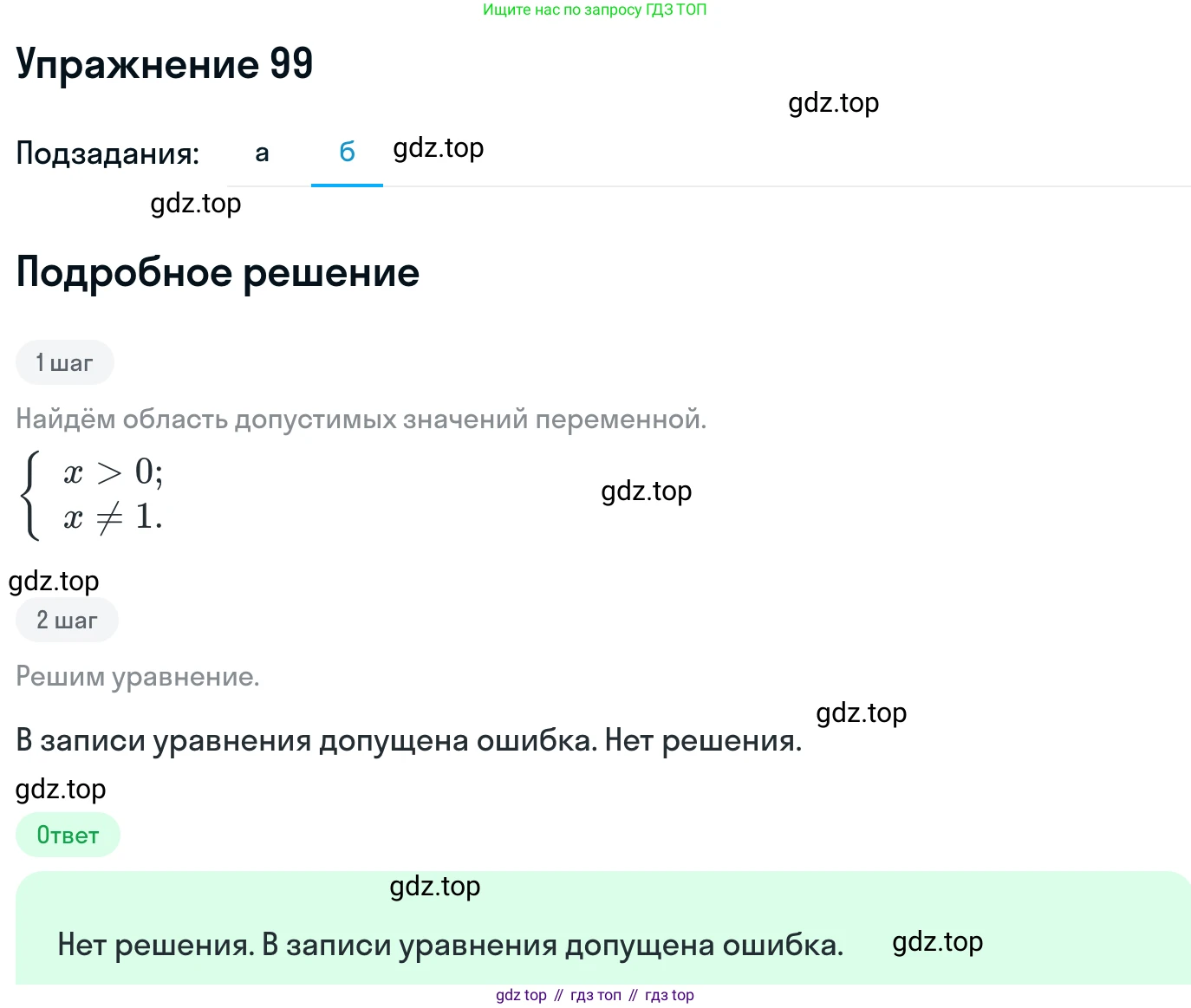 ГДЗ Алгебра, 11 класс Учебник, авторы: Никольский Сергей Михайлович, Потапов Михаил Константинович, Решетников Николай Николаевич, Шевкин Александр Владимирович, издательство Просвещение, Москва, 2014, голубого цвета, страница 419, номер 99, Решение 1 (продолжение 2)