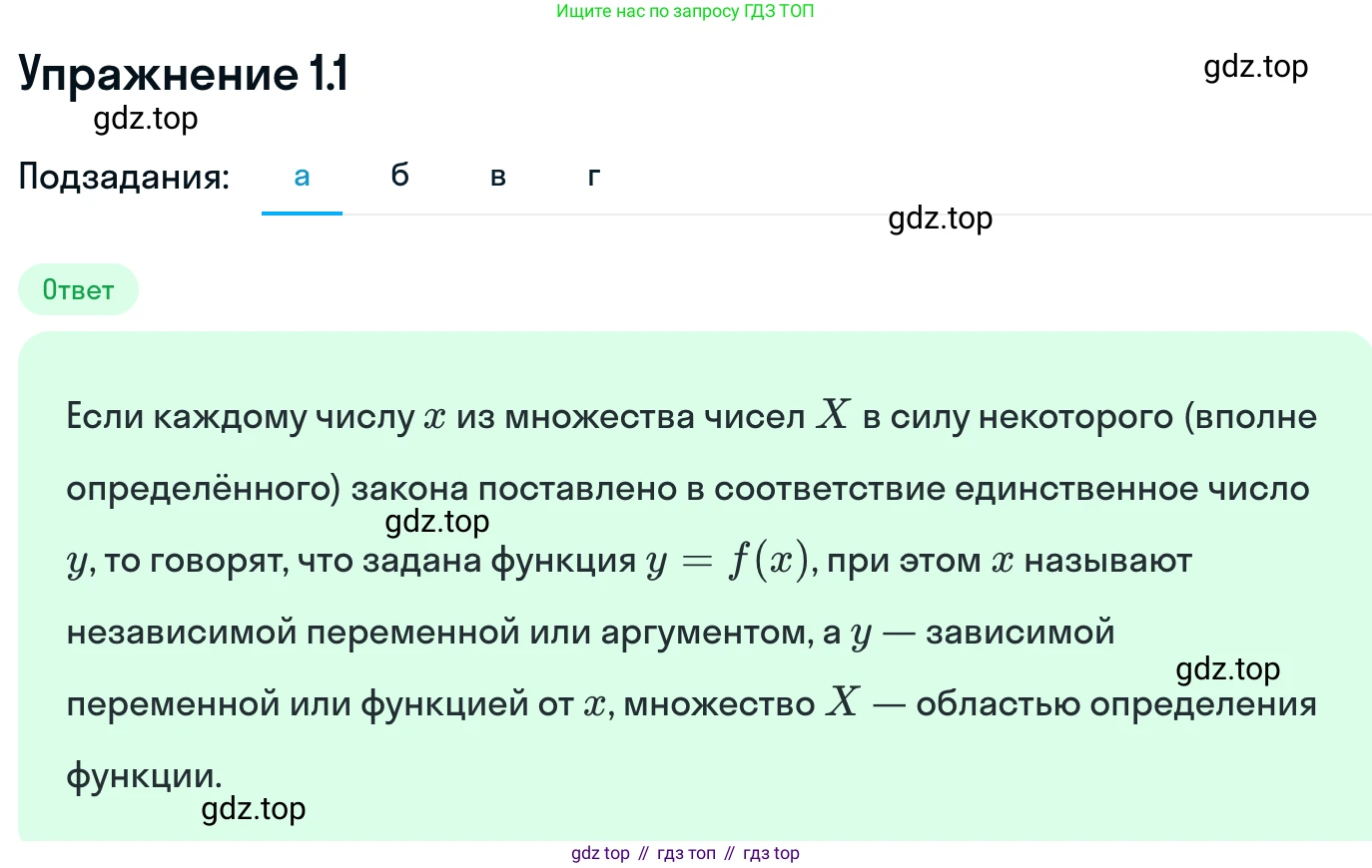 ГДЗ Алгебра, 11 класс Учебник, авторы: Никольский Сергей Михайлович, Потапов Михаил Константинович, Решетников Николай Николаевич, Шевкин Александр Владимирович, издательство Просвещение, Москва, 2014, голубого цвета, страница 4, номер 1.1, Решение 1