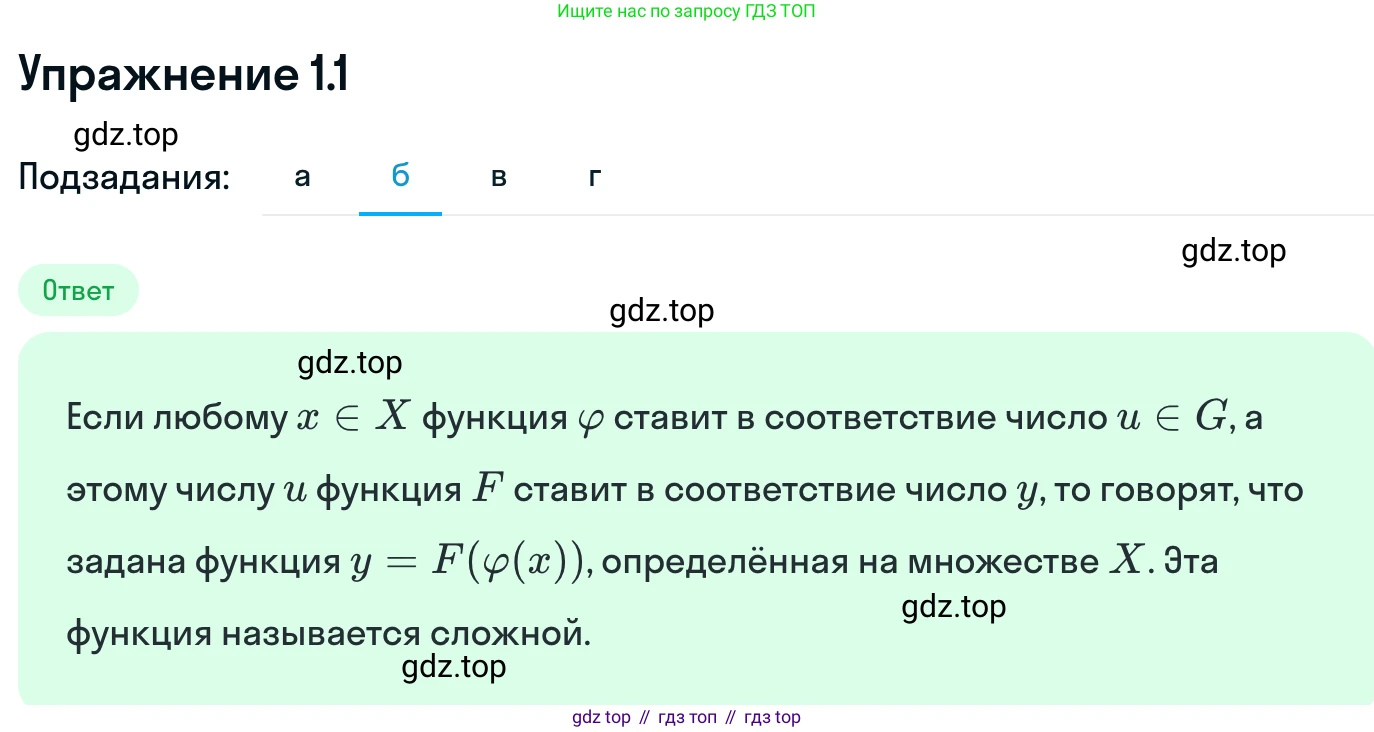 ГДЗ Алгебра, 11 класс Учебник, авторы: Никольский Сергей Михайлович, Потапов Михаил Константинович, Решетников Николай Николаевич, Шевкин Александр Владимирович, издательство Просвещение, Москва, 2014, голубого цвета, страница 4, номер 1.1, Решение 1 (продолжение 2)