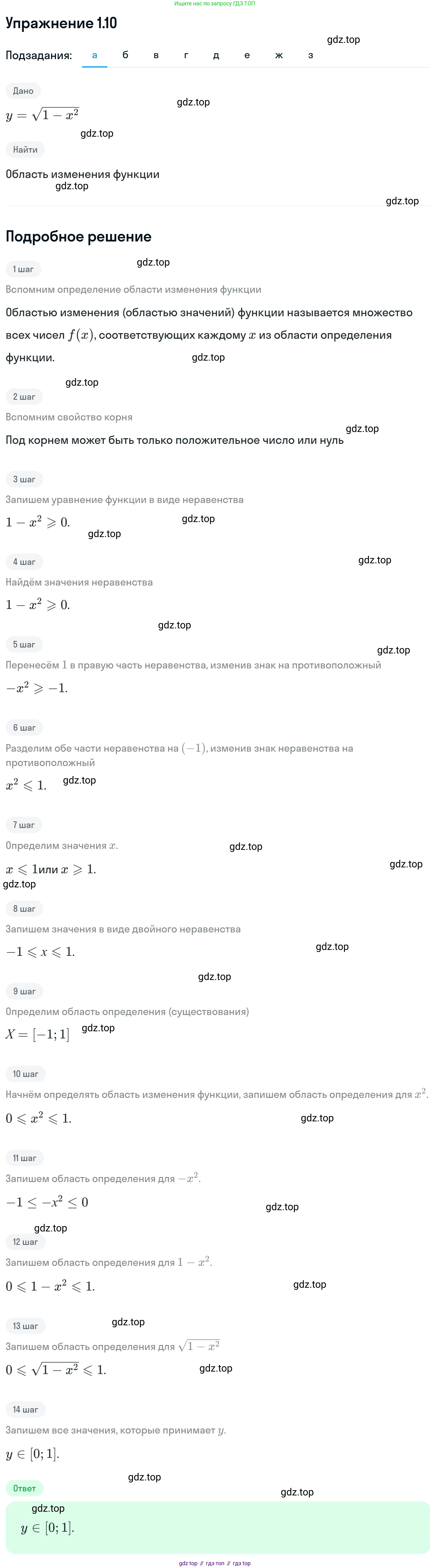 ГДЗ Алгебра, 11 класс Учебник, авторы: Никольский Сергей Михайлович, Потапов Михаил Константинович, Решетников Николай Николаевич, Шевкин Александр Владимирович, издательство Просвещение, Москва, 2014, голубого цвета, страница 7, номер 1.10, Решение 1