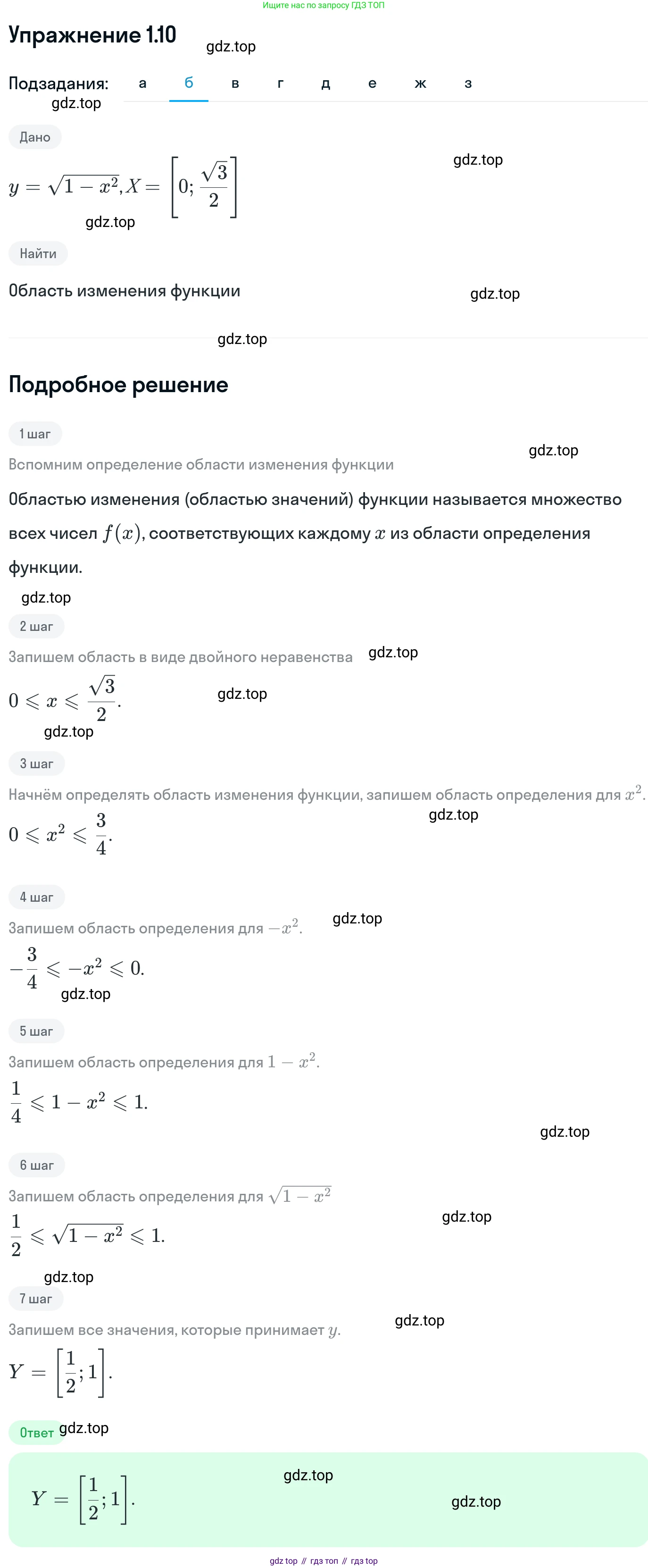 ГДЗ Алгебра, 11 класс Учебник, авторы: Никольский Сергей Михайлович, Потапов Михаил Константинович, Решетников Николай Николаевич, Шевкин Александр Владимирович, издательство Просвещение, Москва, 2014, голубого цвета, страница 7, номер 1.10, Решение 1 (продолжение 2)