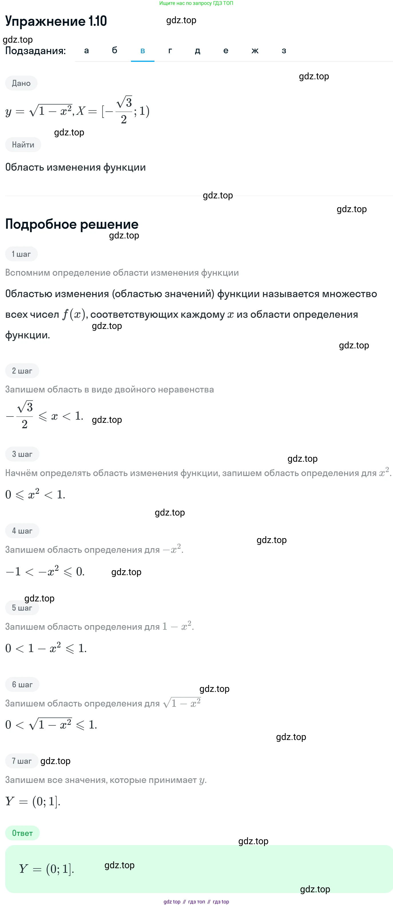 ГДЗ Алгебра, 11 класс Учебник, авторы: Никольский Сергей Михайлович, Потапов Михаил Константинович, Решетников Николай Николаевич, Шевкин Александр Владимирович, издательство Просвещение, Москва, 2014, голубого цвета, страница 7, номер 1.10, Решение 1 (продолжение 3)