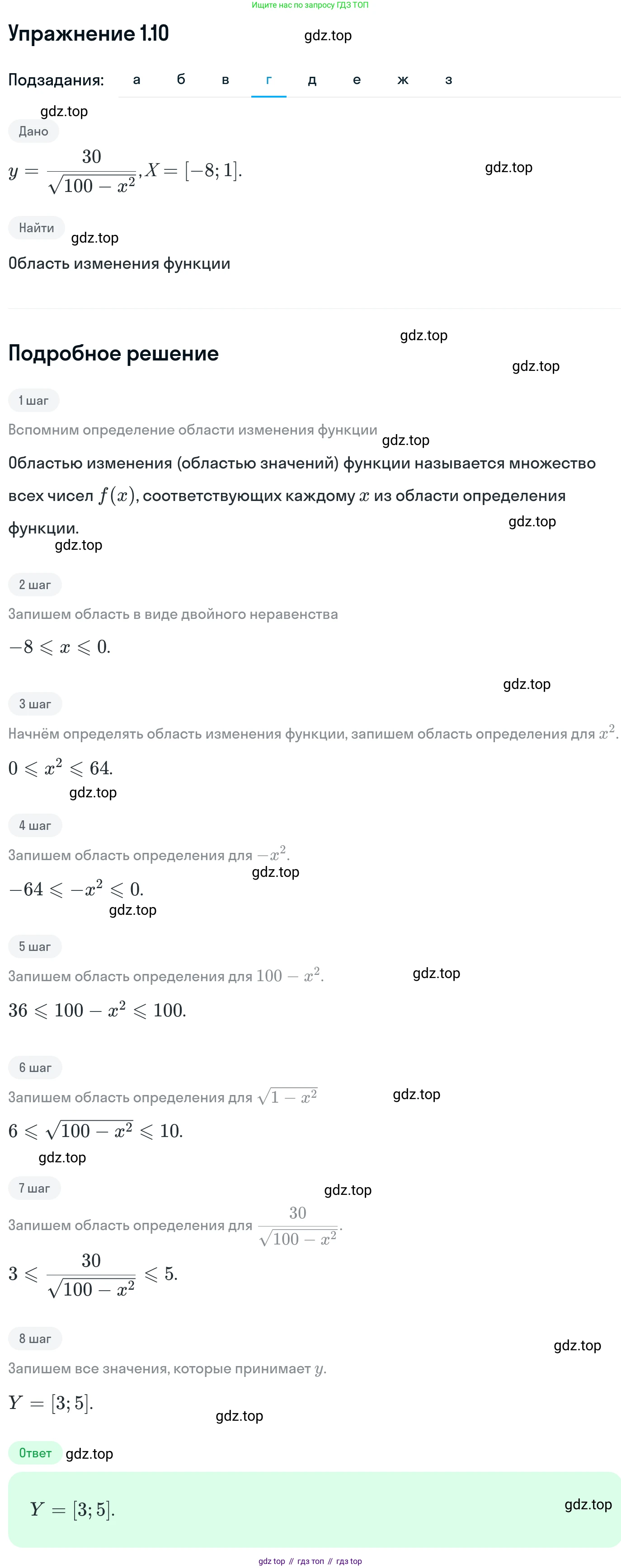 ГДЗ Алгебра, 11 класс Учебник, авторы: Никольский Сергей Михайлович, Потапов Михаил Константинович, Решетников Николай Николаевич, Шевкин Александр Владимирович, издательство Просвещение, Москва, 2014, голубого цвета, страница 7, номер 1.10, Решение 1 (продолжение 4)