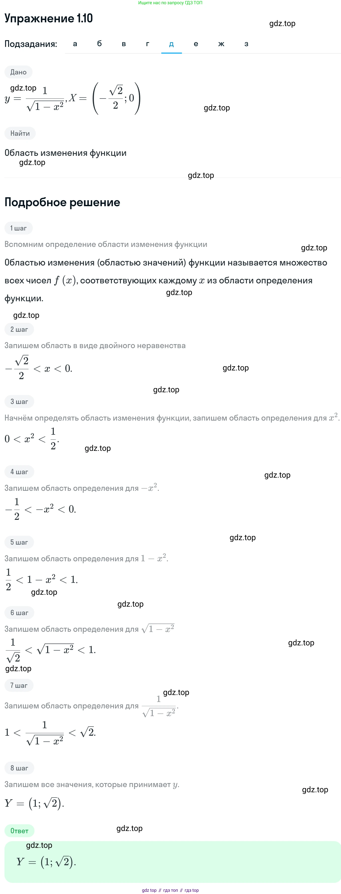 ГДЗ Алгебра, 11 класс Учебник, авторы: Никольский Сергей Михайлович, Потапов Михаил Константинович, Решетников Николай Николаевич, Шевкин Александр Владимирович, издательство Просвещение, Москва, 2014, голубого цвета, страница 7, номер 1.10, Решение 1 (продолжение 5)