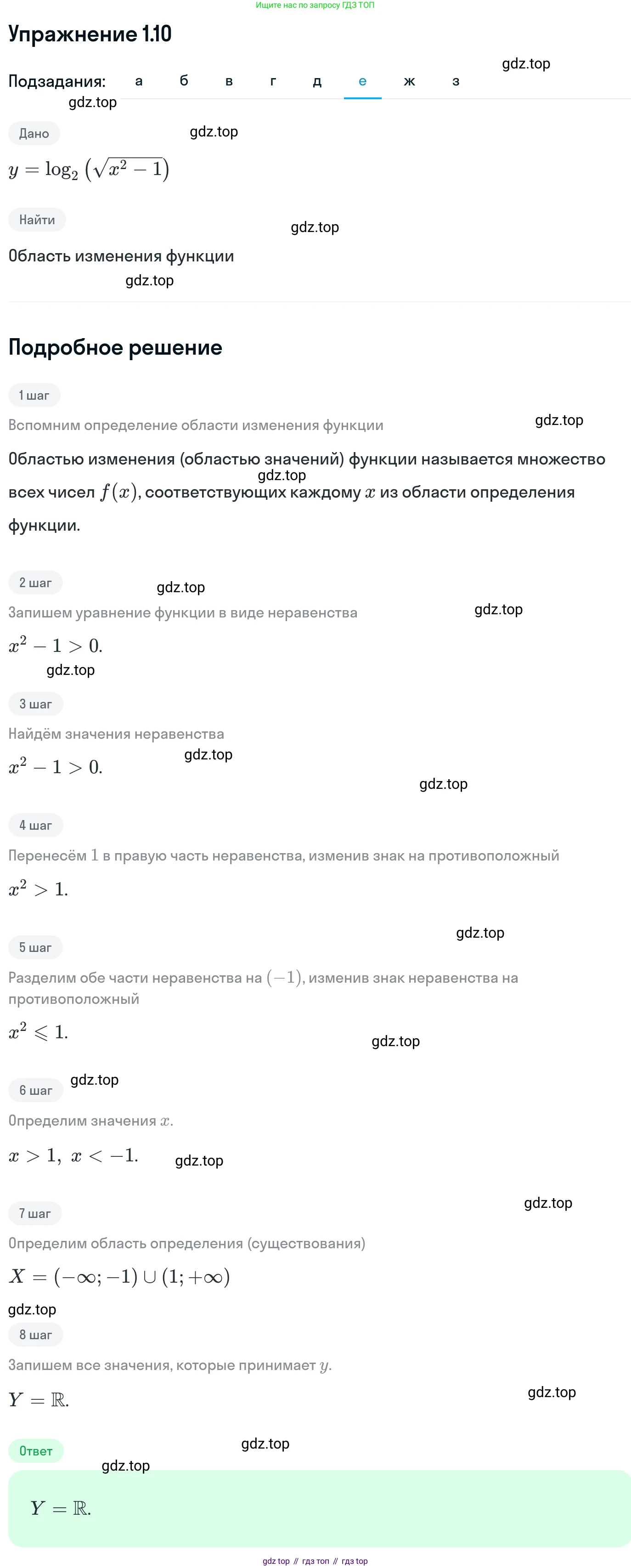 ГДЗ Алгебра, 11 класс Учебник, авторы: Никольский Сергей Михайлович, Потапов Михаил Константинович, Решетников Николай Николаевич, Шевкин Александр Владимирович, издательство Просвещение, Москва, 2014, голубого цвета, страница 7, номер 1.10, Решение 1 (продолжение 6)