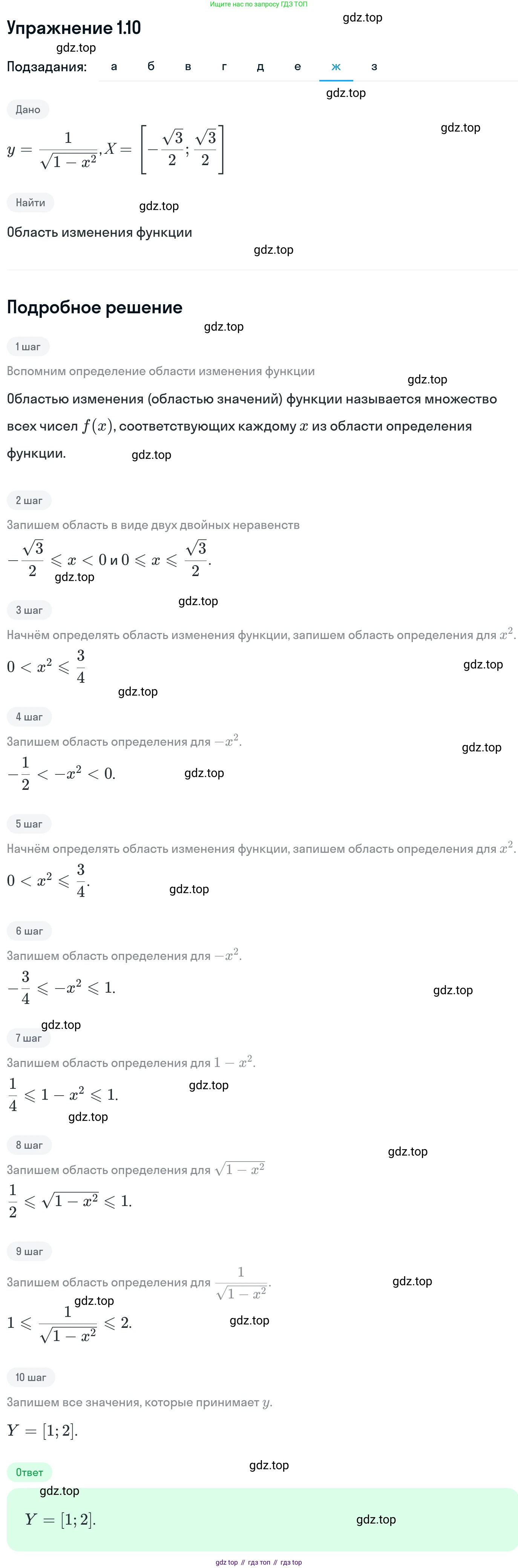 ГДЗ Алгебра, 11 класс Учебник, авторы: Никольский Сергей Михайлович, Потапов Михаил Константинович, Решетников Николай Николаевич, Шевкин Александр Владимирович, издательство Просвещение, Москва, 2014, голубого цвета, страница 7, номер 1.10, Решение 1 (продолжение 7)