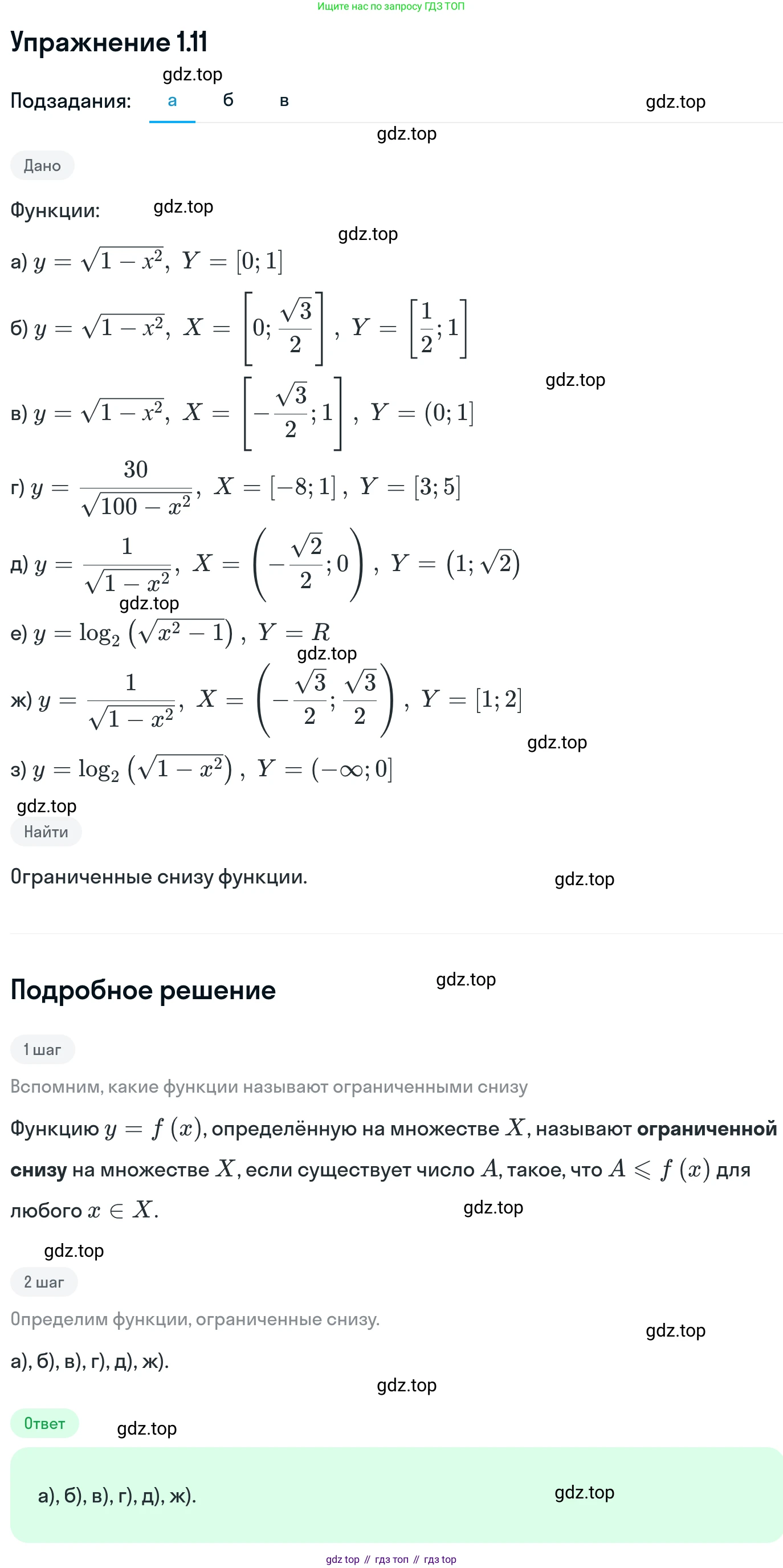 ГДЗ Алгебра, 11 класс Учебник, авторы: Никольский Сергей Михайлович, Потапов Михаил Константинович, Решетников Николай Николаевич, Шевкин Александр Владимирович, издательство Просвещение, Москва, 2014, голубого цвета, страница 7, номер 1.11, Решение 1