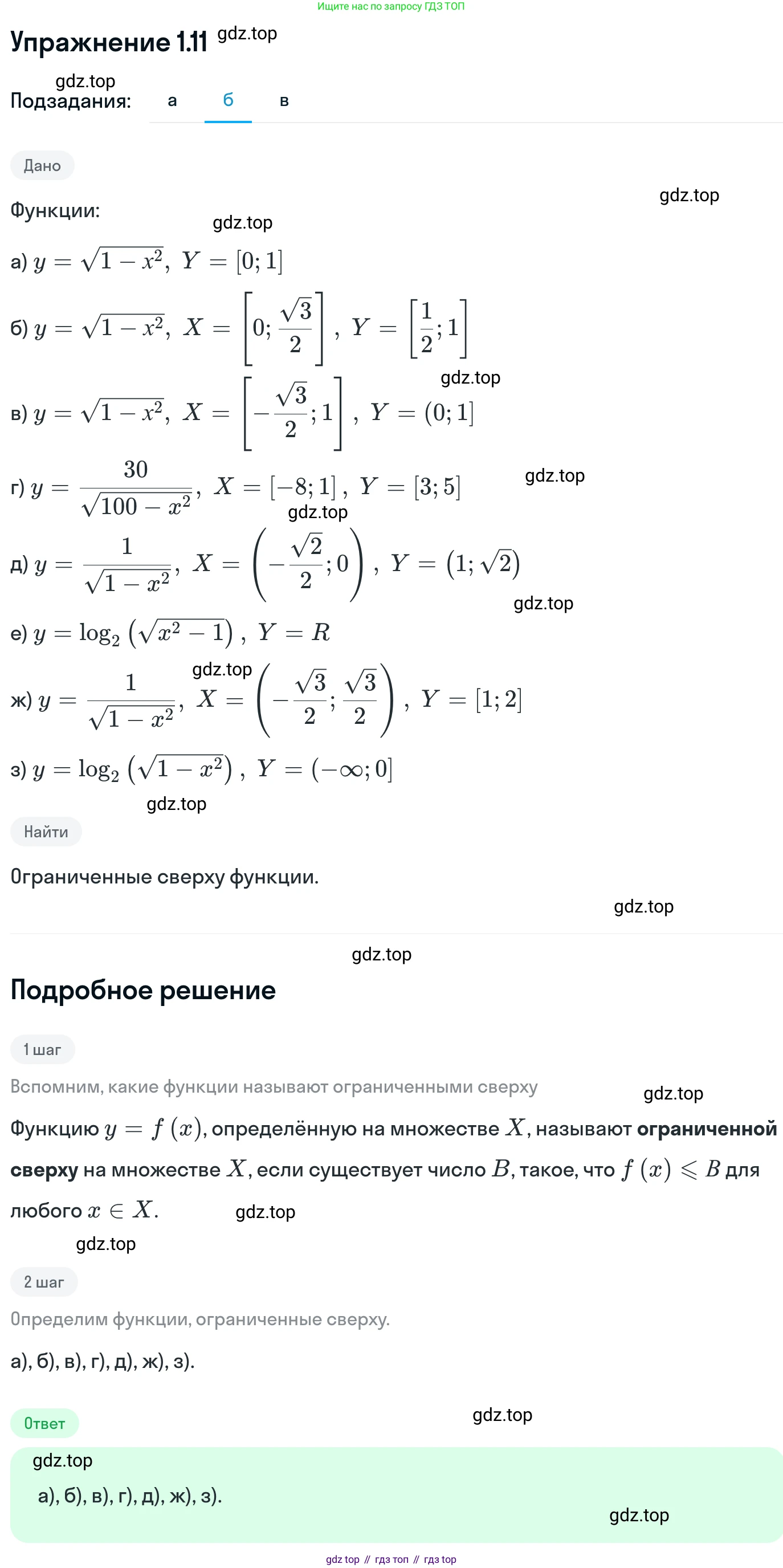ГДЗ Алгебра, 11 класс Учебник, авторы: Никольский Сергей Михайлович, Потапов Михаил Константинович, Решетников Николай Николаевич, Шевкин Александр Владимирович, издательство Просвещение, Москва, 2014, голубого цвета, страница 7, номер 1.11, Решение 1 (продолжение 2)
