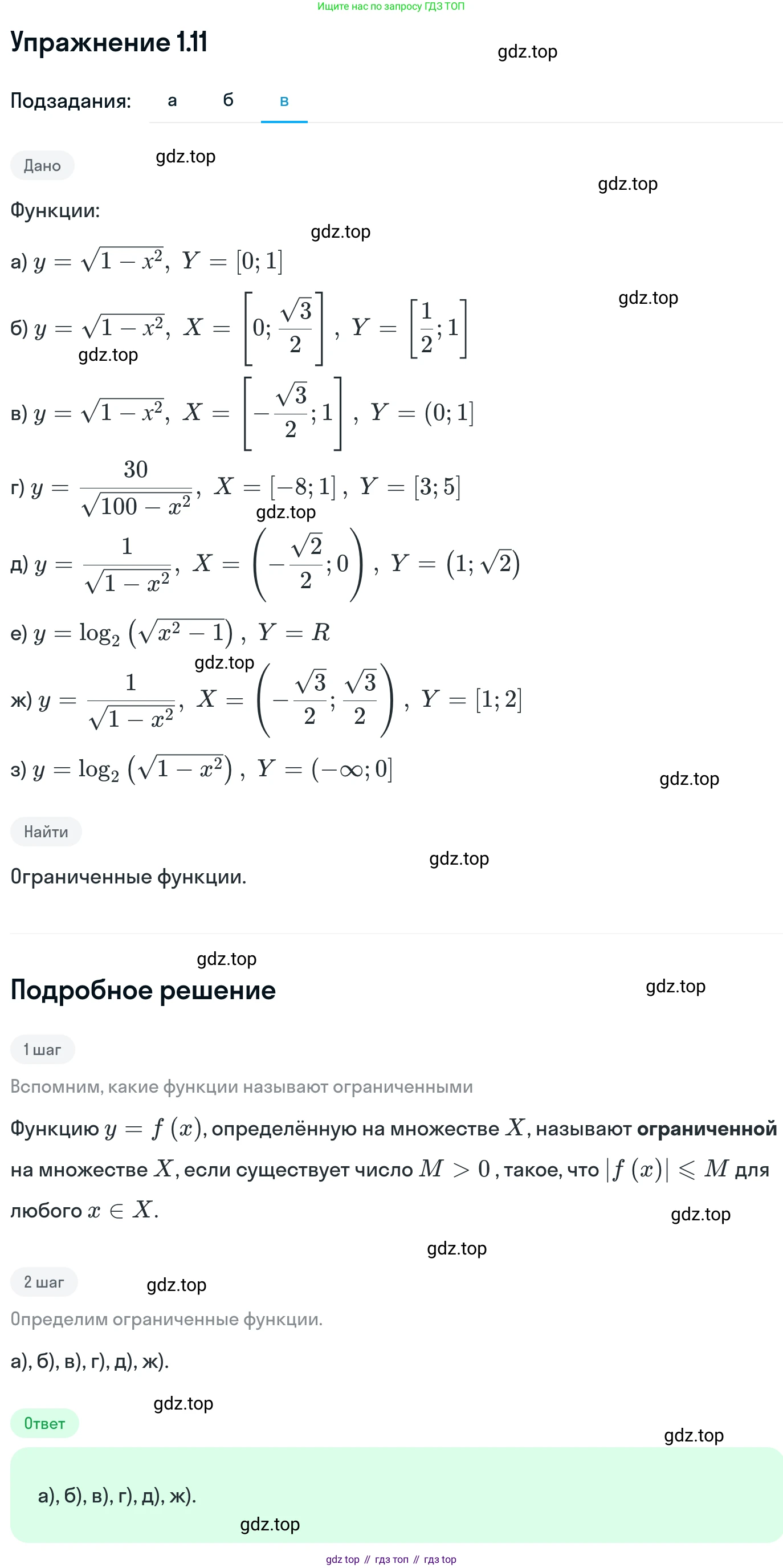 ГДЗ Алгебра, 11 класс Учебник, авторы: Никольский Сергей Михайлович, Потапов Михаил Константинович, Решетников Николай Николаевич, Шевкин Александр Владимирович, издательство Просвещение, Москва, 2014, голубого цвета, страница 7, номер 1.11, Решение 1 (продолжение 3)