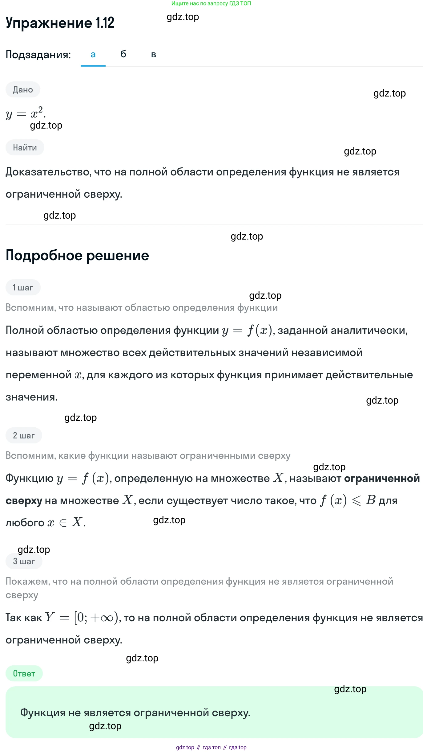 ГДЗ Алгебра, 11 класс Учебник, авторы: Никольский Сергей Михайлович, Потапов Михаил Константинович, Решетников Николай Николаевич, Шевкин Александр Владимирович, издательство Просвещение, Москва, 2014, голубого цвета, страница 8, номер 1.12, Решение 1