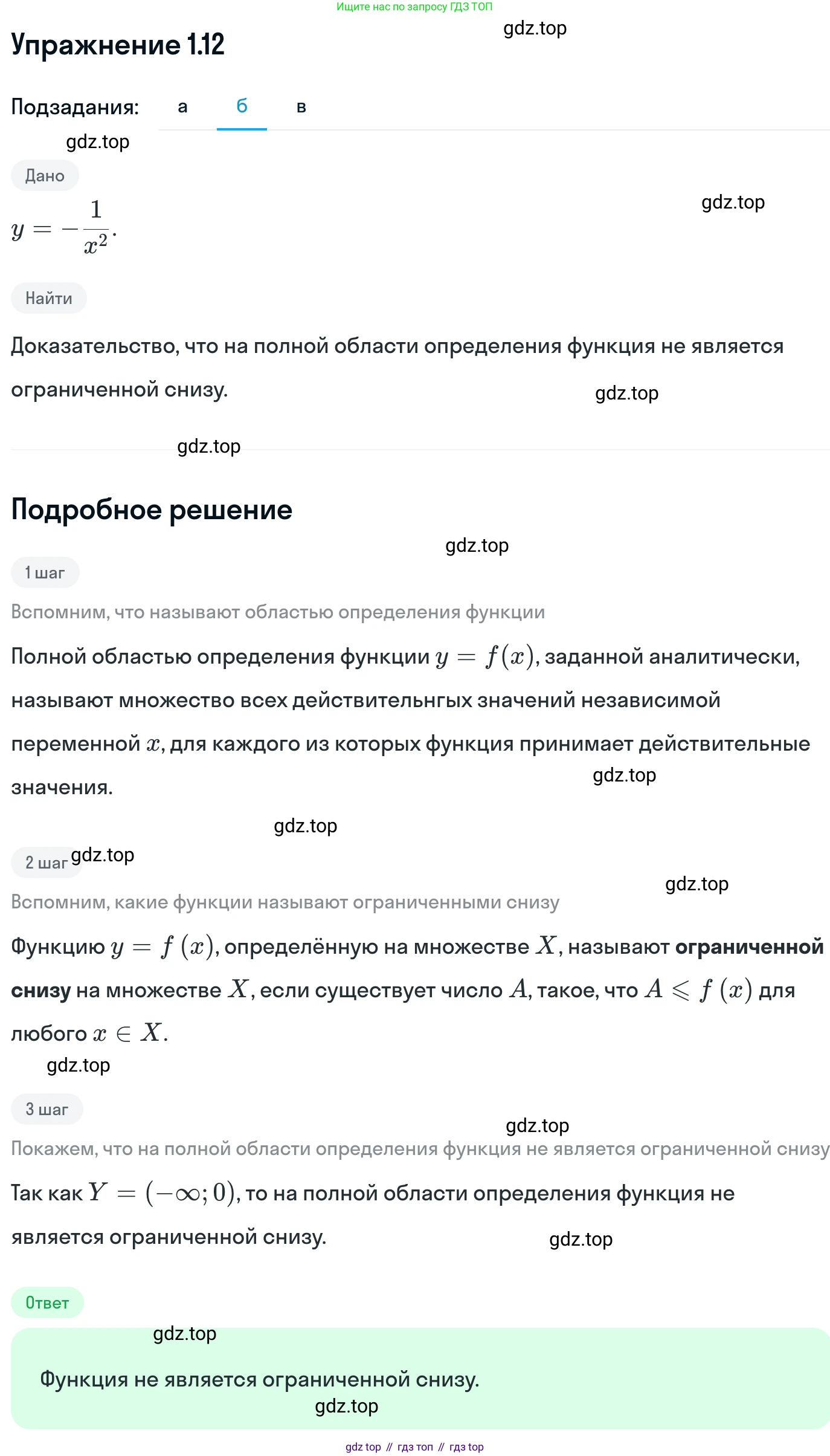 ГДЗ Алгебра, 11 класс Учебник, авторы: Никольский Сергей Михайлович, Потапов Михаил Константинович, Решетников Николай Николаевич, Шевкин Александр Владимирович, издательство Просвещение, Москва, 2014, голубого цвета, страница 8, номер 1.12, Решение 1 (продолжение 2)