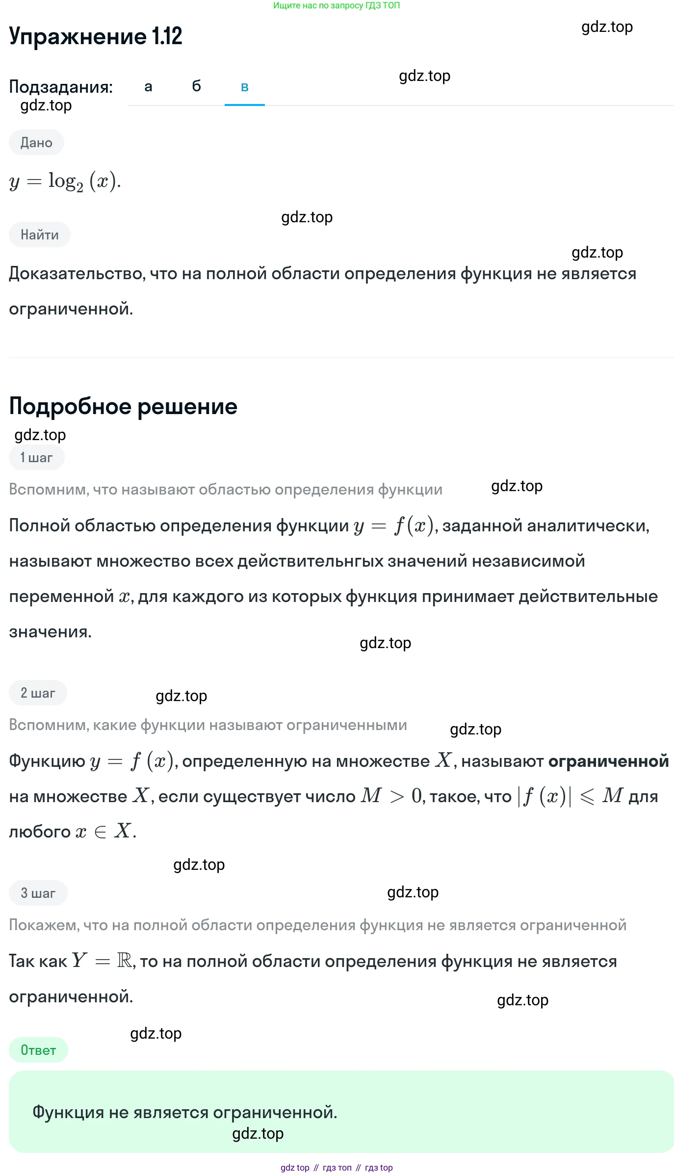 ГДЗ Алгебра, 11 класс Учебник, авторы: Никольский Сергей Михайлович, Потапов Михаил Константинович, Решетников Николай Николаевич, Шевкин Александр Владимирович, издательство Просвещение, Москва, 2014, голубого цвета, страница 8, номер 1.12, Решение 1 (продолжение 3)