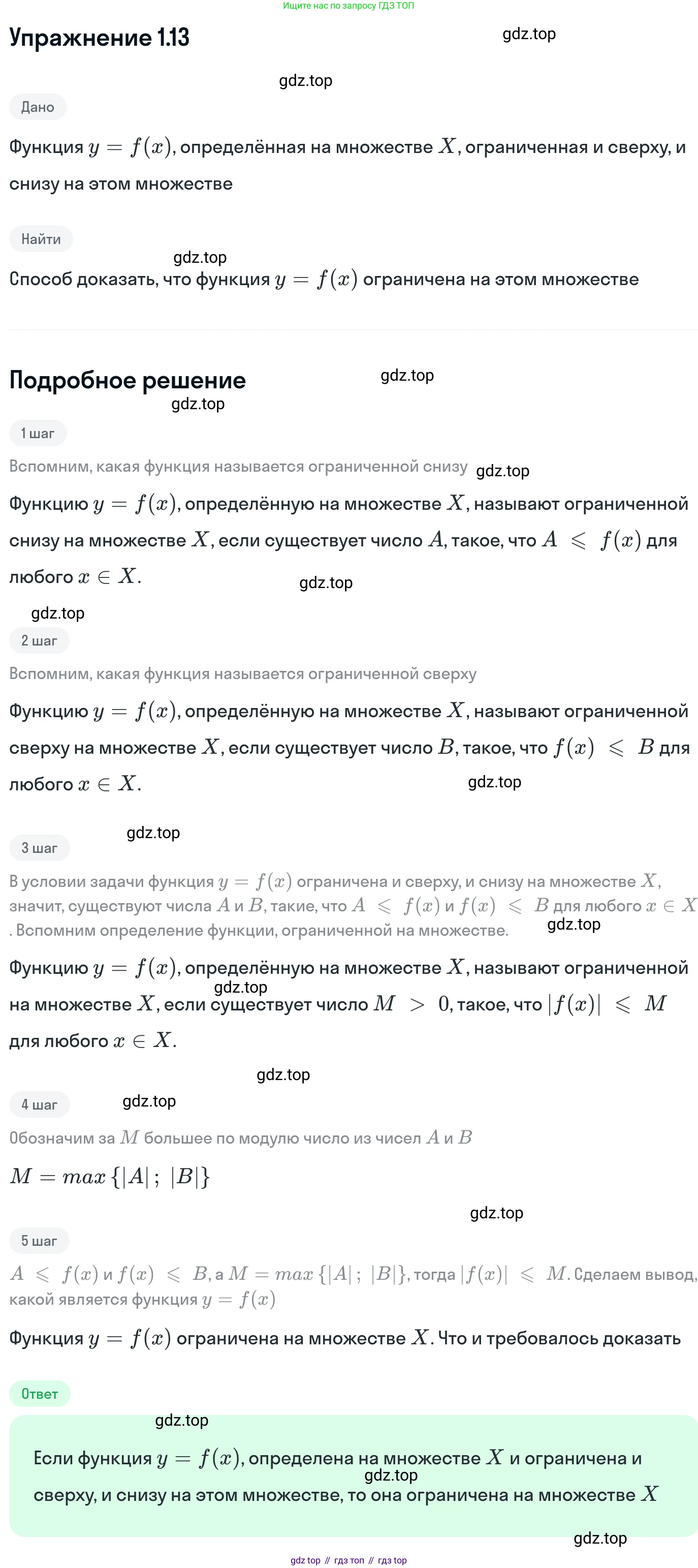 ГДЗ Алгебра, 11 класс Учебник, авторы: Никольский Сергей Михайлович, Потапов Михаил Константинович, Решетников Николай Николаевич, Шевкин Александр Владимирович, издательство Просвещение, Москва, 2014, голубого цвета, страница 8, номер 1.13, Решение 1