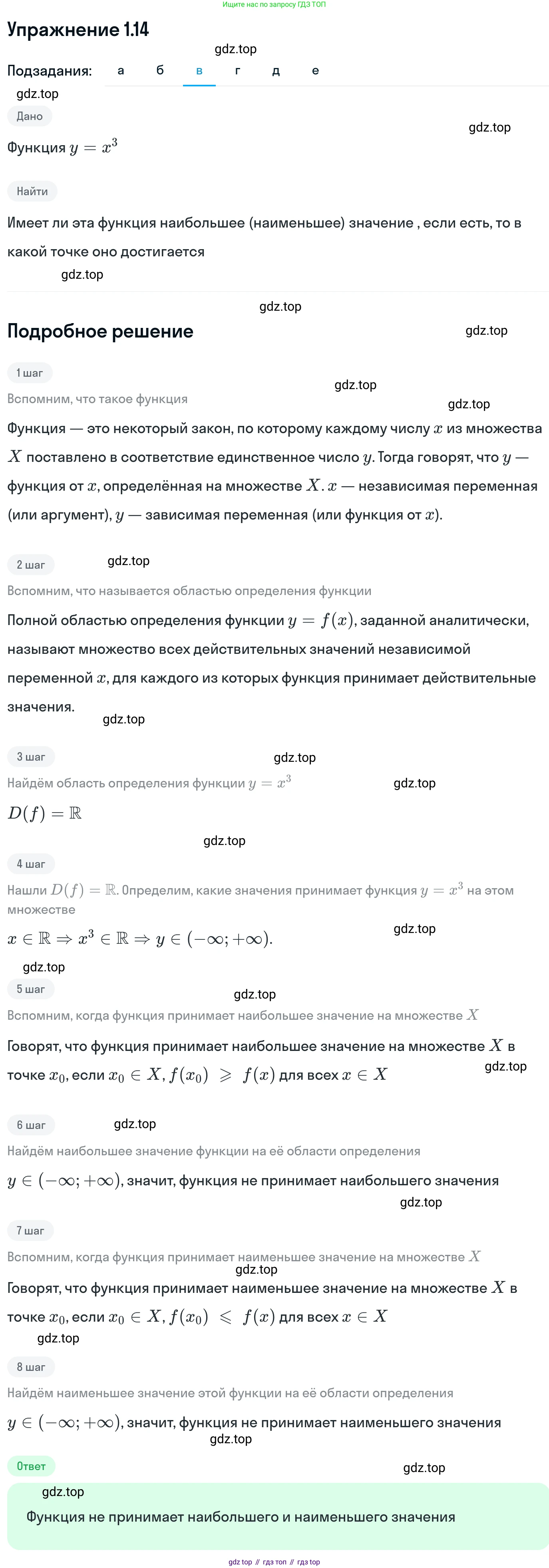 ГДЗ Алгебра, 11 класс Учебник, авторы: Никольский Сергей Михайлович, Потапов Михаил Константинович, Решетников Николай Николаевич, Шевкин Александр Владимирович, издательство Просвещение, Москва, 2014, голубого цвета, страница 8, номер 1.14, Решение 1 (продолжение 3)