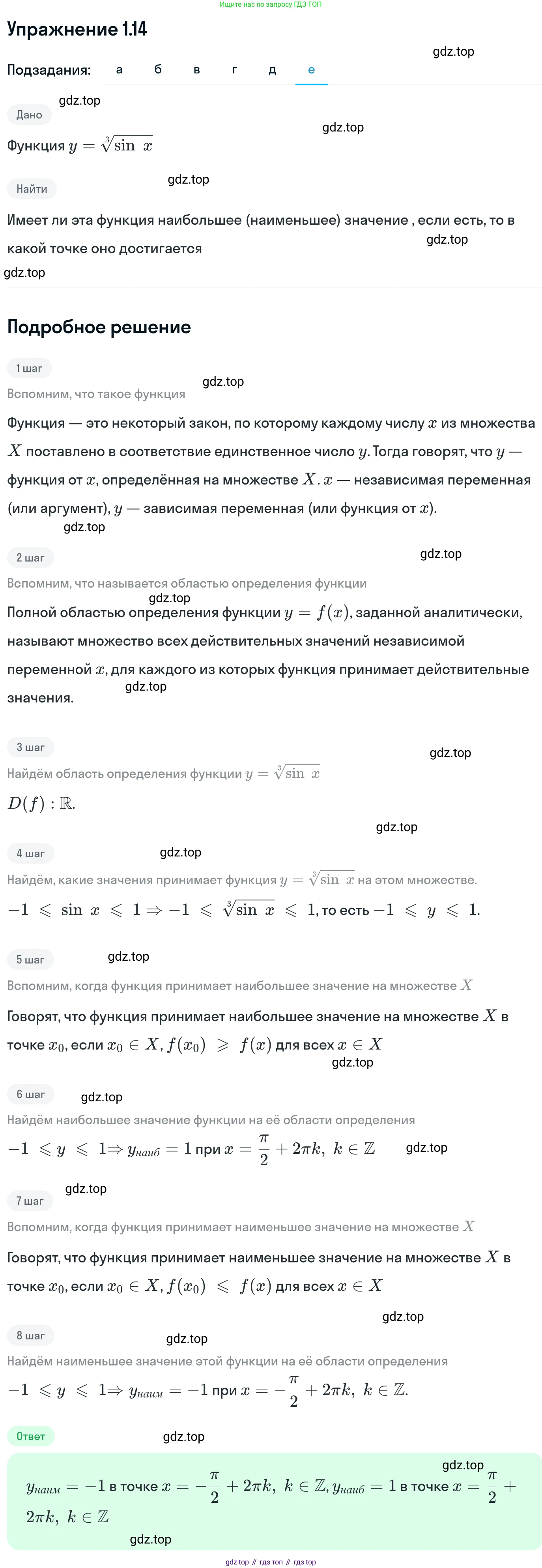 ГДЗ Алгебра, 11 класс Учебник, авторы: Никольский Сергей Михайлович, Потапов Михаил Константинович, Решетников Николай Николаевич, Шевкин Александр Владимирович, издательство Просвещение, Москва, 2014, голубого цвета, страница 8, номер 1.14, Решение 1 (продолжение 6)