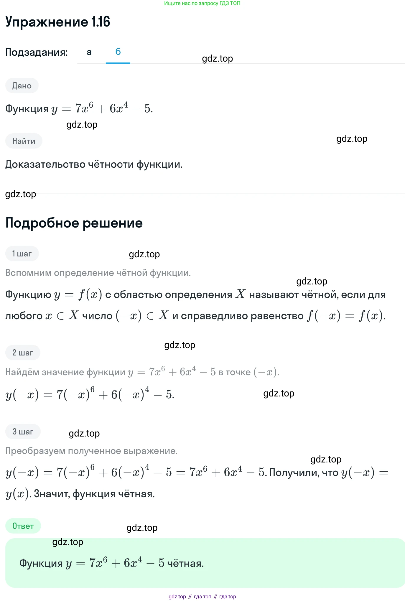 ГДЗ Алгебра, 11 класс Учебник, авторы: Никольский Сергей Михайлович, Потапов Михаил Константинович, Решетников Николай Николаевич, Шевкин Александр Владимирович, издательство Просвещение, Москва, 2014, голубого цвета, страница 11, номер 1.16, Решение 1 (продолжение 2)