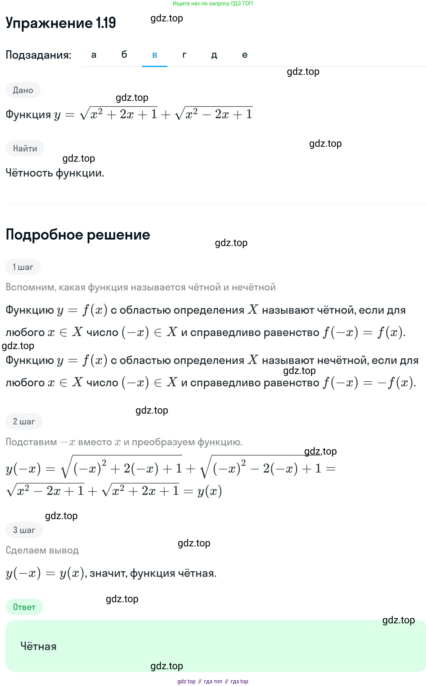 ГДЗ Алгебра, 11 класс Учебник, авторы: Никольский Сергей Михайлович, Потапов Михаил Константинович, Решетников Николай Николаевич, Шевкин Александр Владимирович, издательство Просвещение, Москва, 2014, голубого цвета, страница 11, номер 1.19, Решение 1 (продолжение 3)