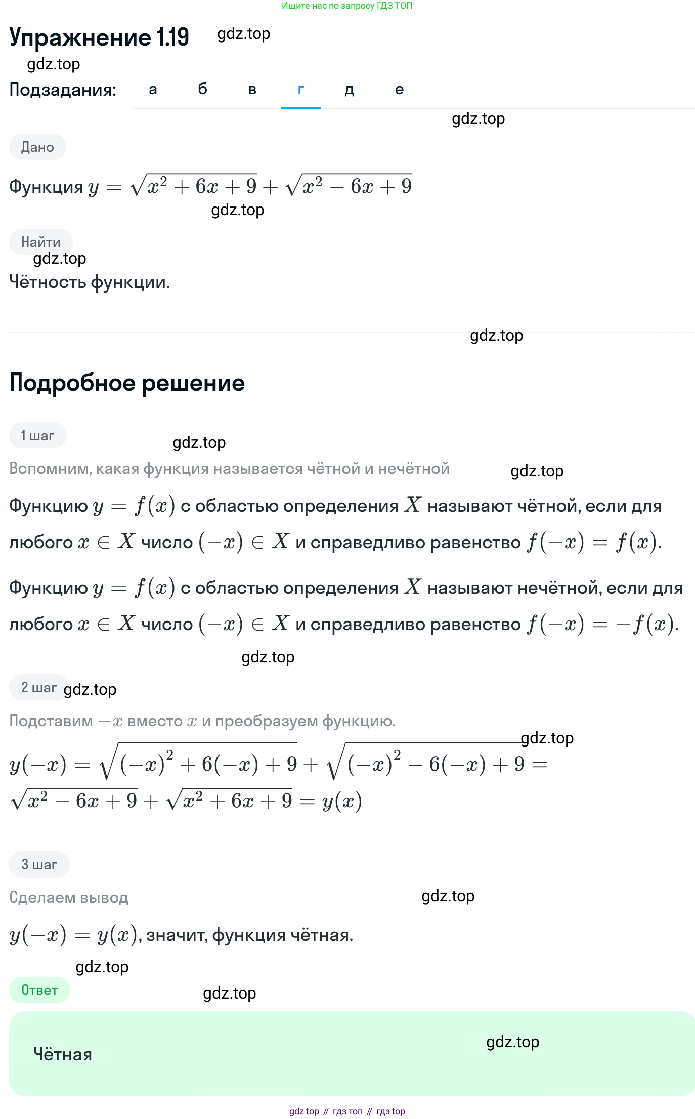ГДЗ Алгебра, 11 класс Учебник, авторы: Никольский Сергей Михайлович, Потапов Михаил Константинович, Решетников Николай Николаевич, Шевкин Александр Владимирович, издательство Просвещение, Москва, 2014, голубого цвета, страница 11, номер 1.19, Решение 1 (продолжение 4)